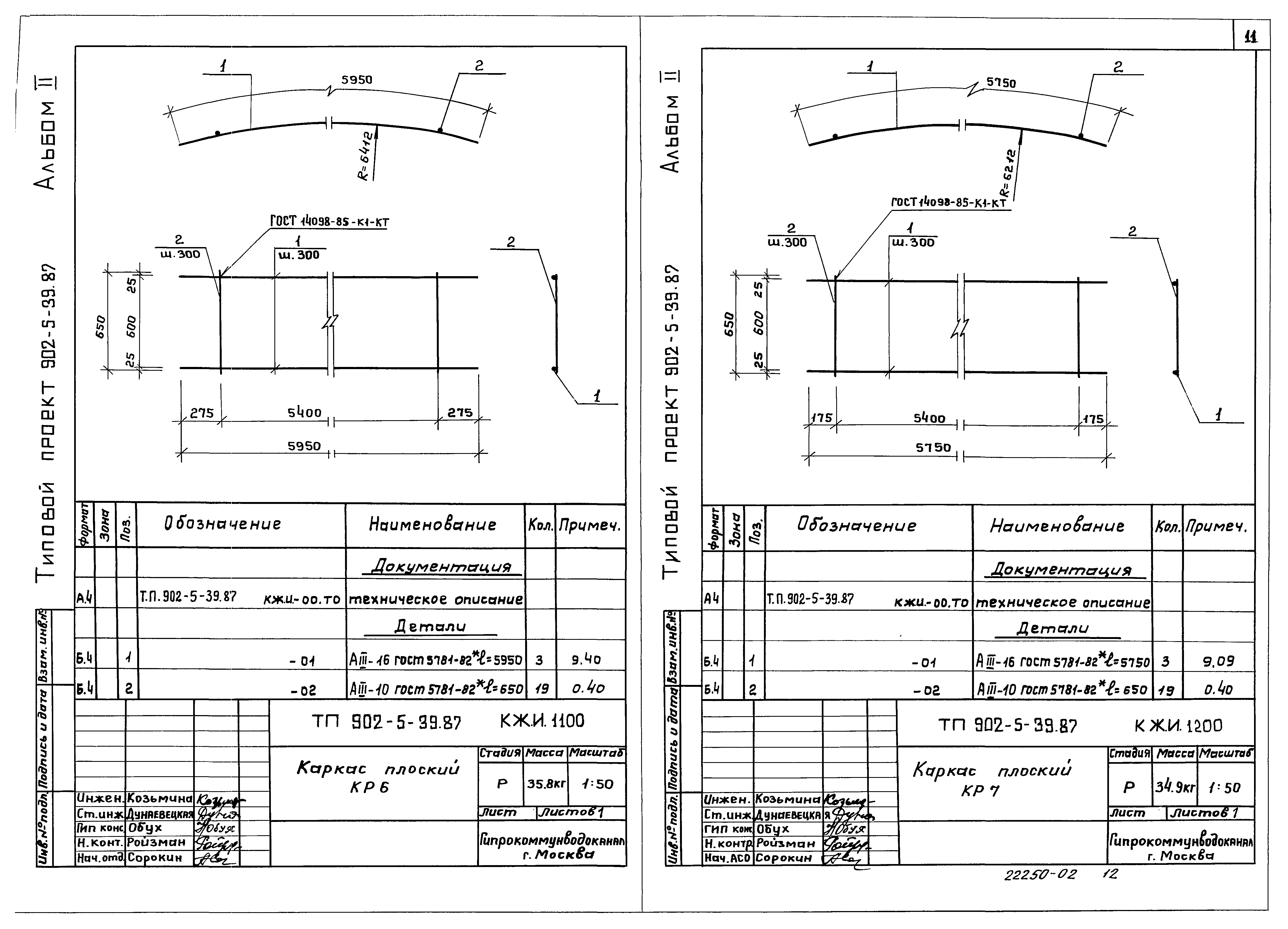 Типовой проект 902-5-39.87
