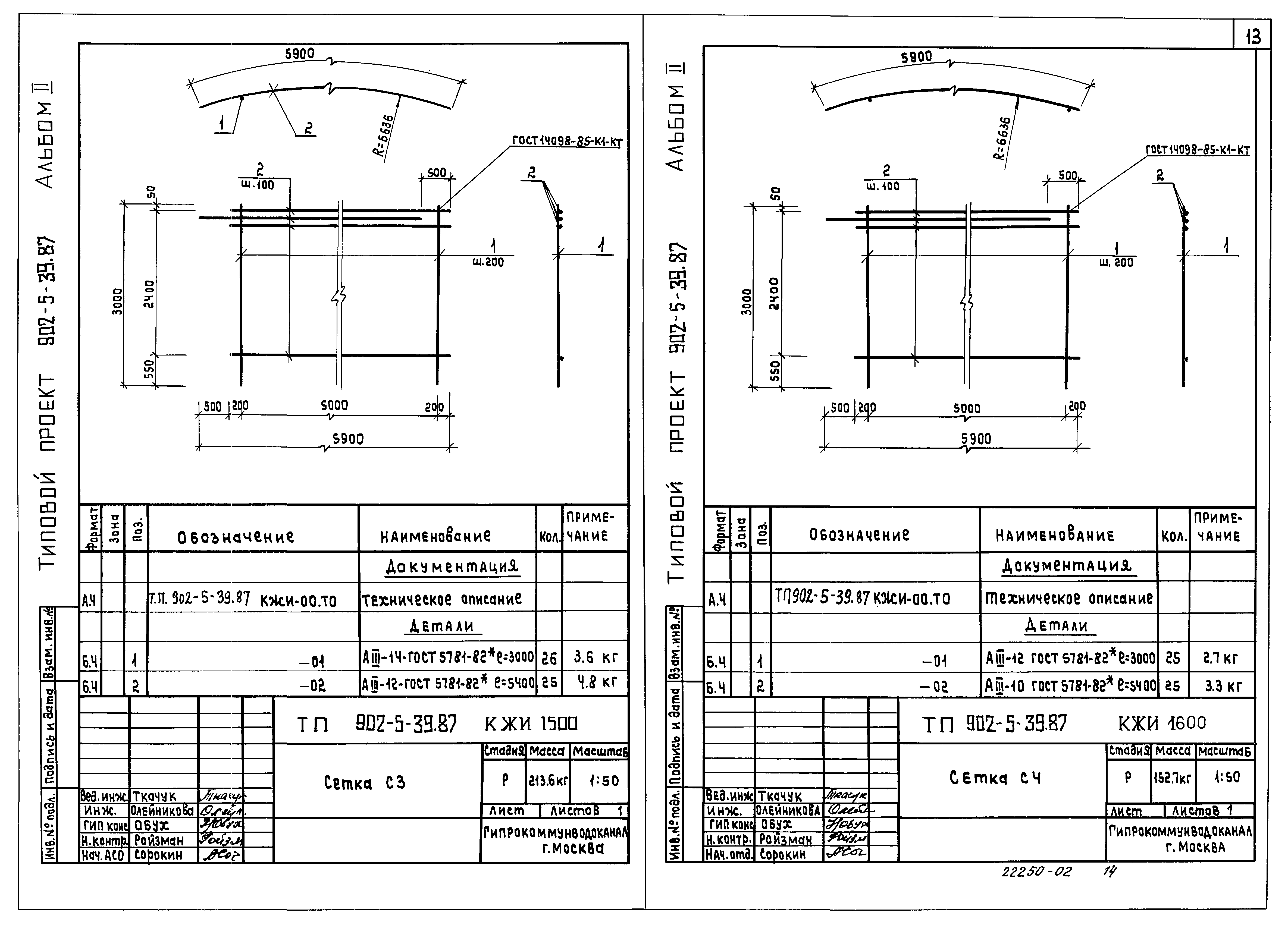 Типовой проект 902-5-39.87