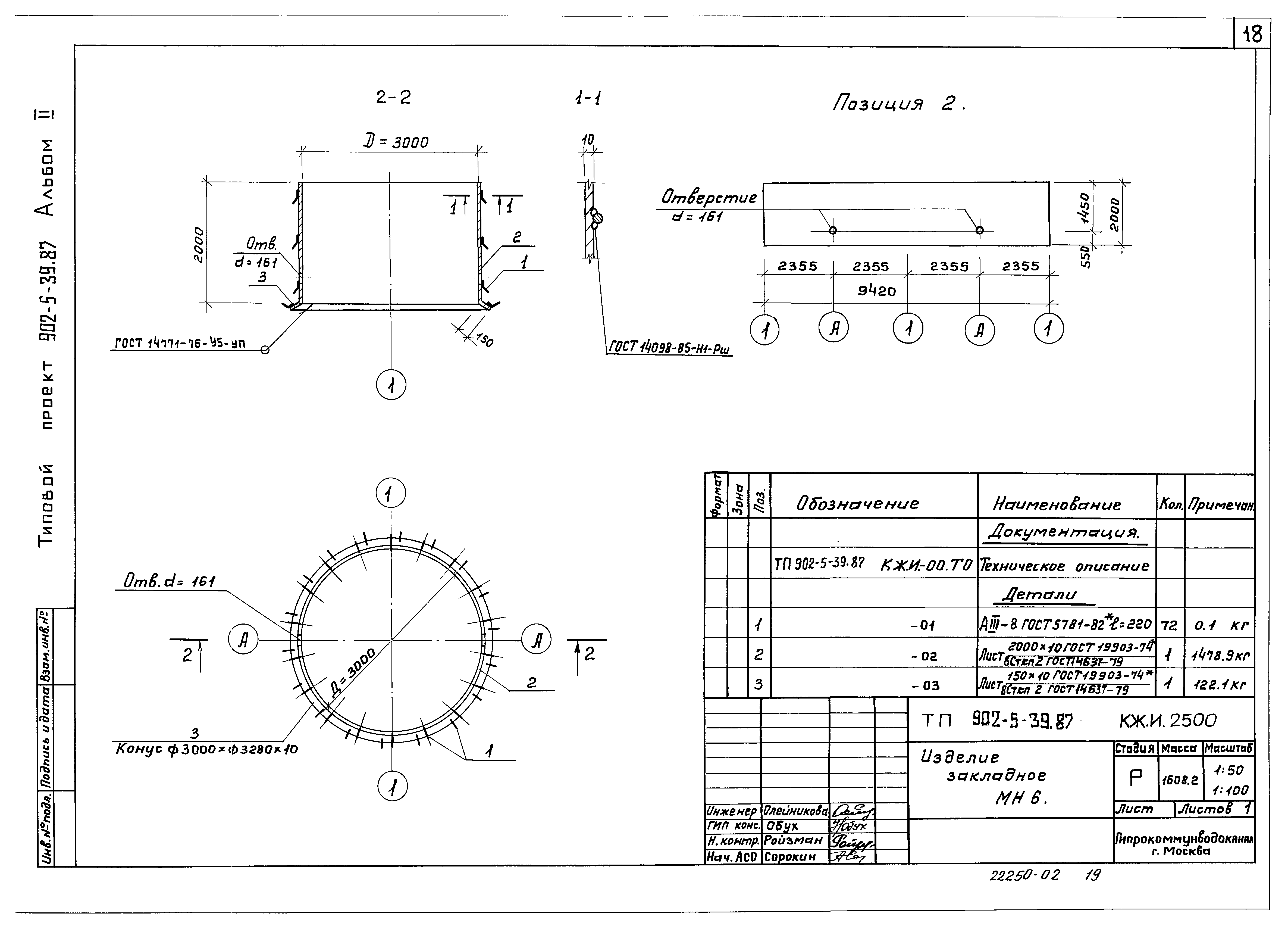 Типовой проект 902-5-39.87