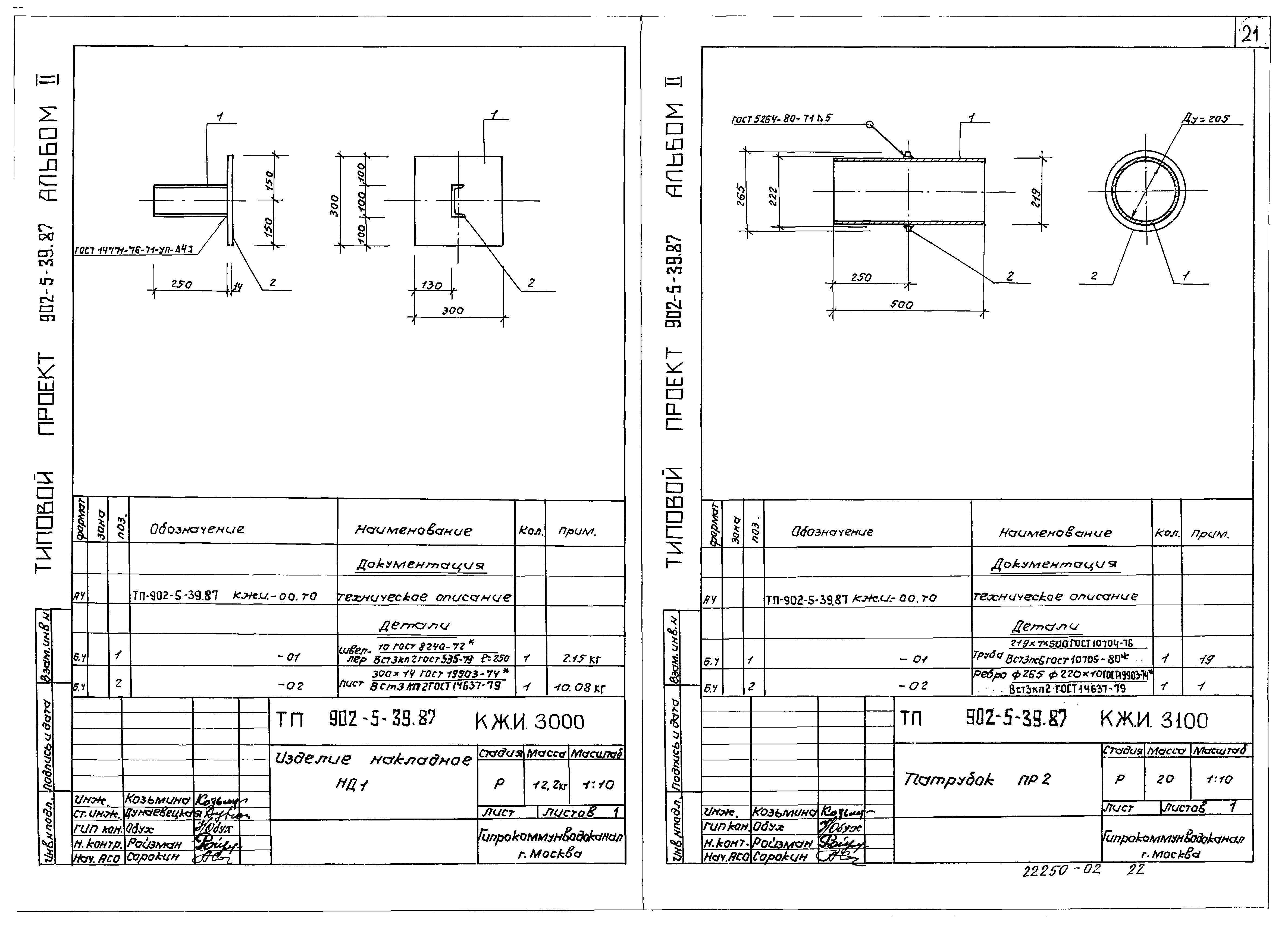 Типовой проект 902-5-39.87