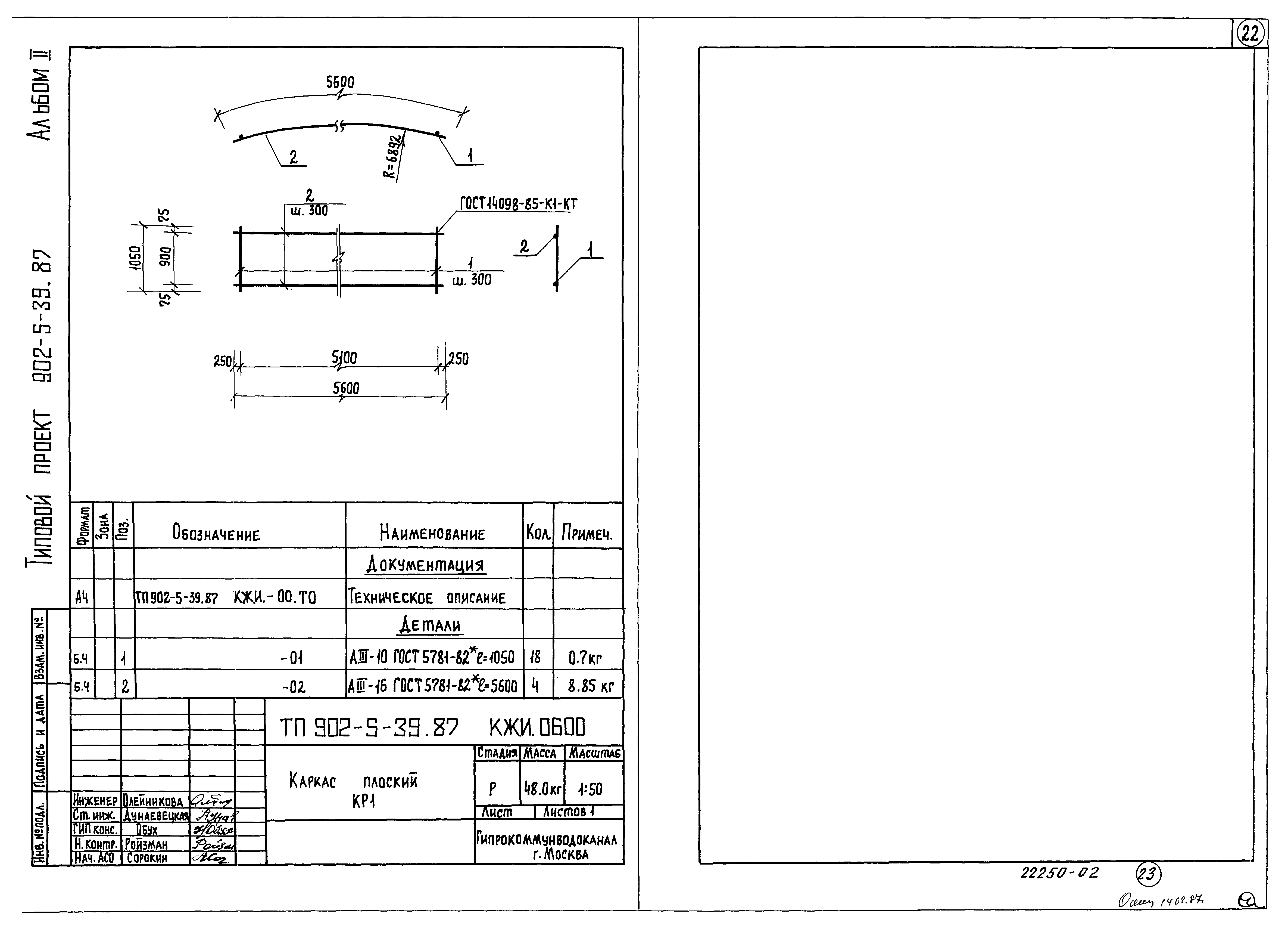 Типовой проект 902-5-39.87