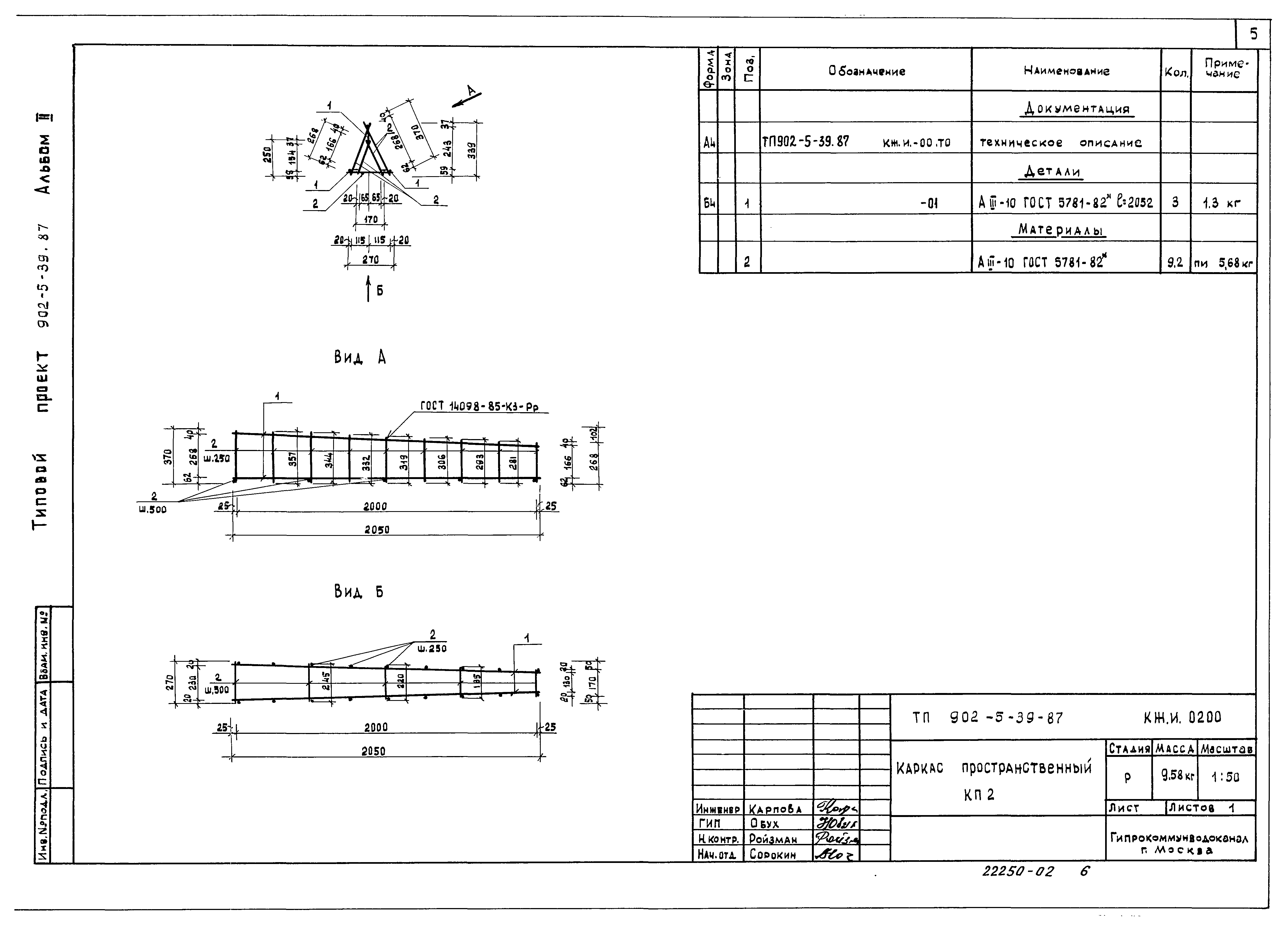 Типовой проект 902-5-39.87