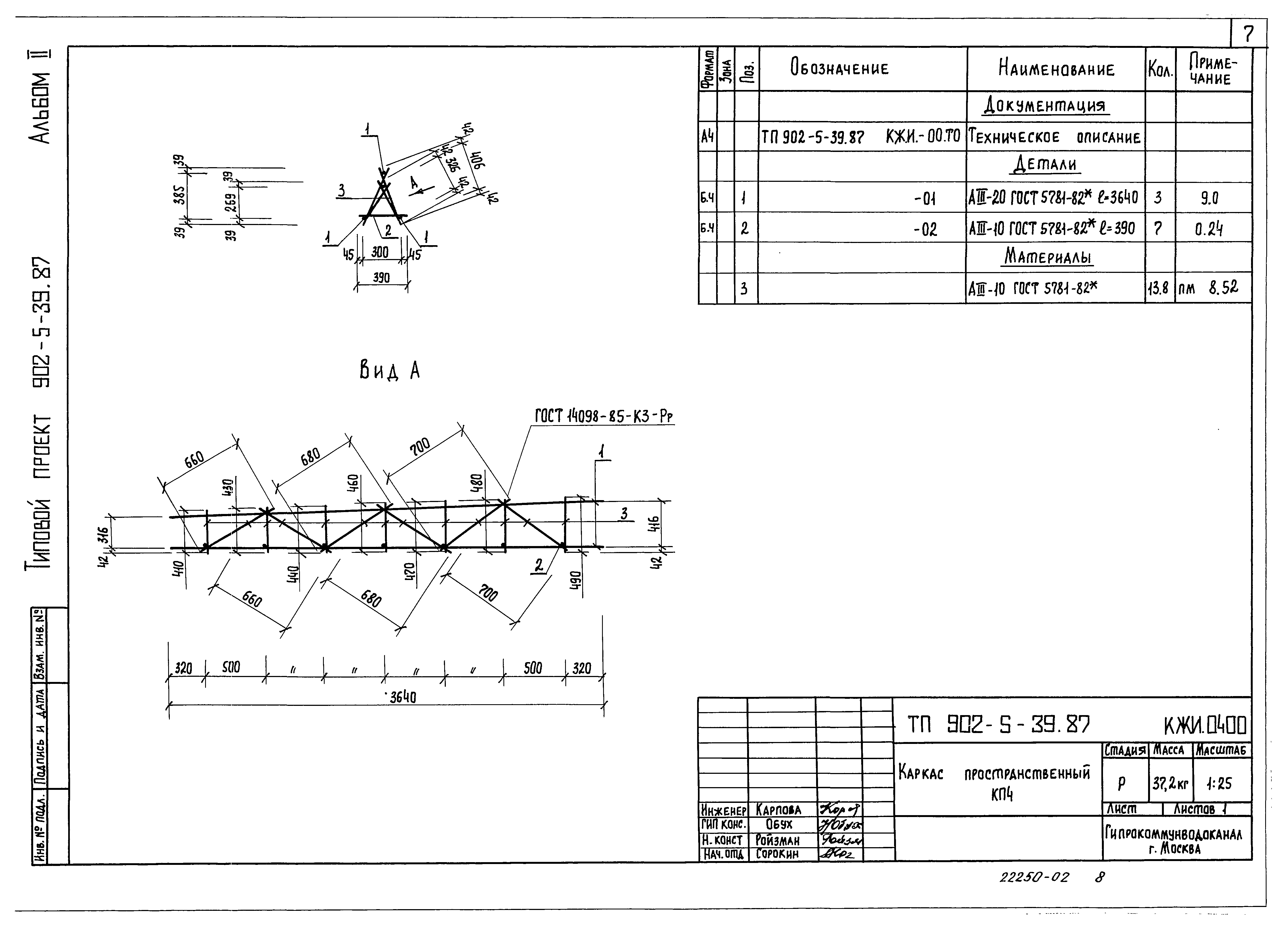 Типовой проект 902-5-39.87