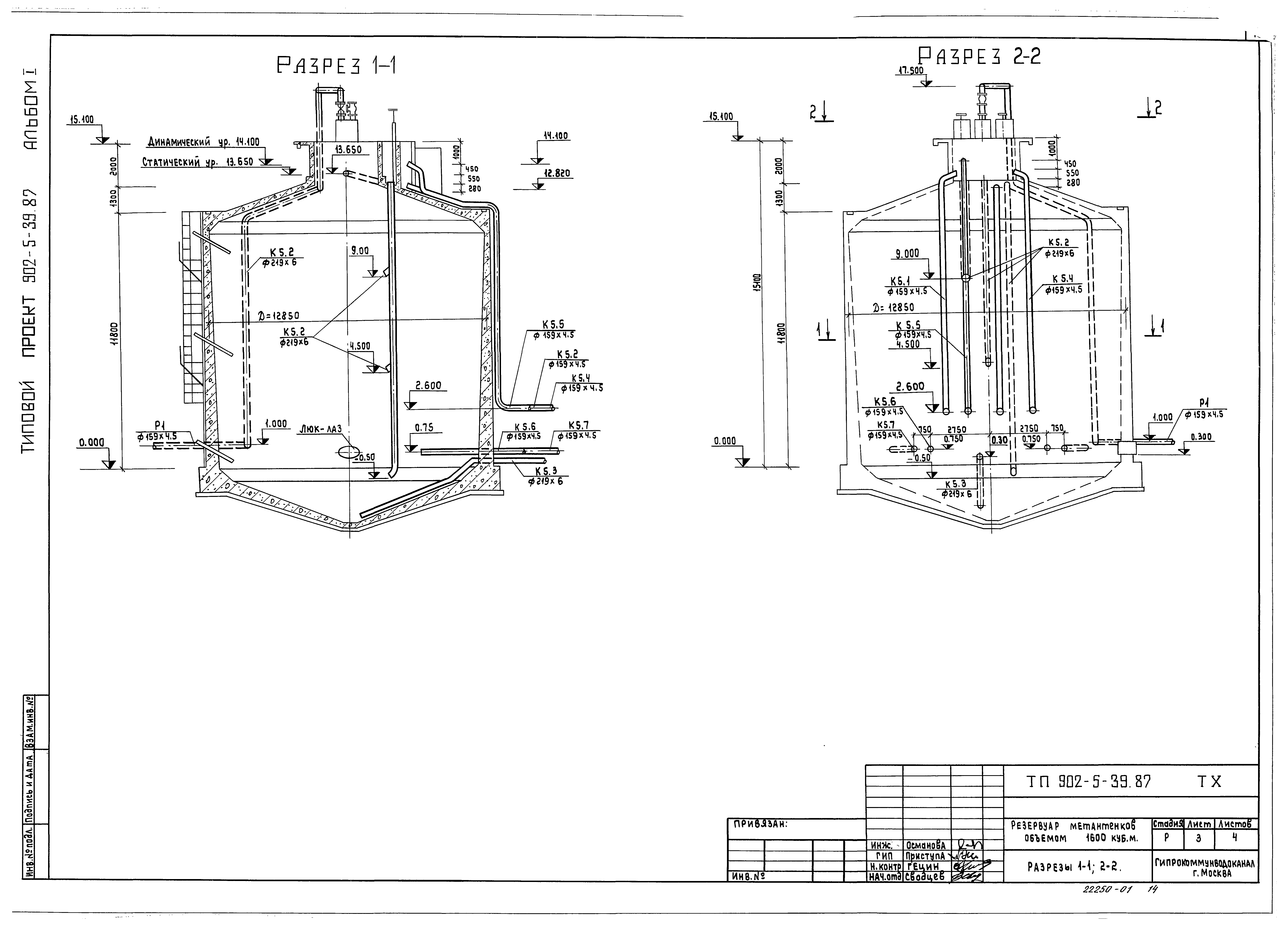Типовой проект 902-5-39.87