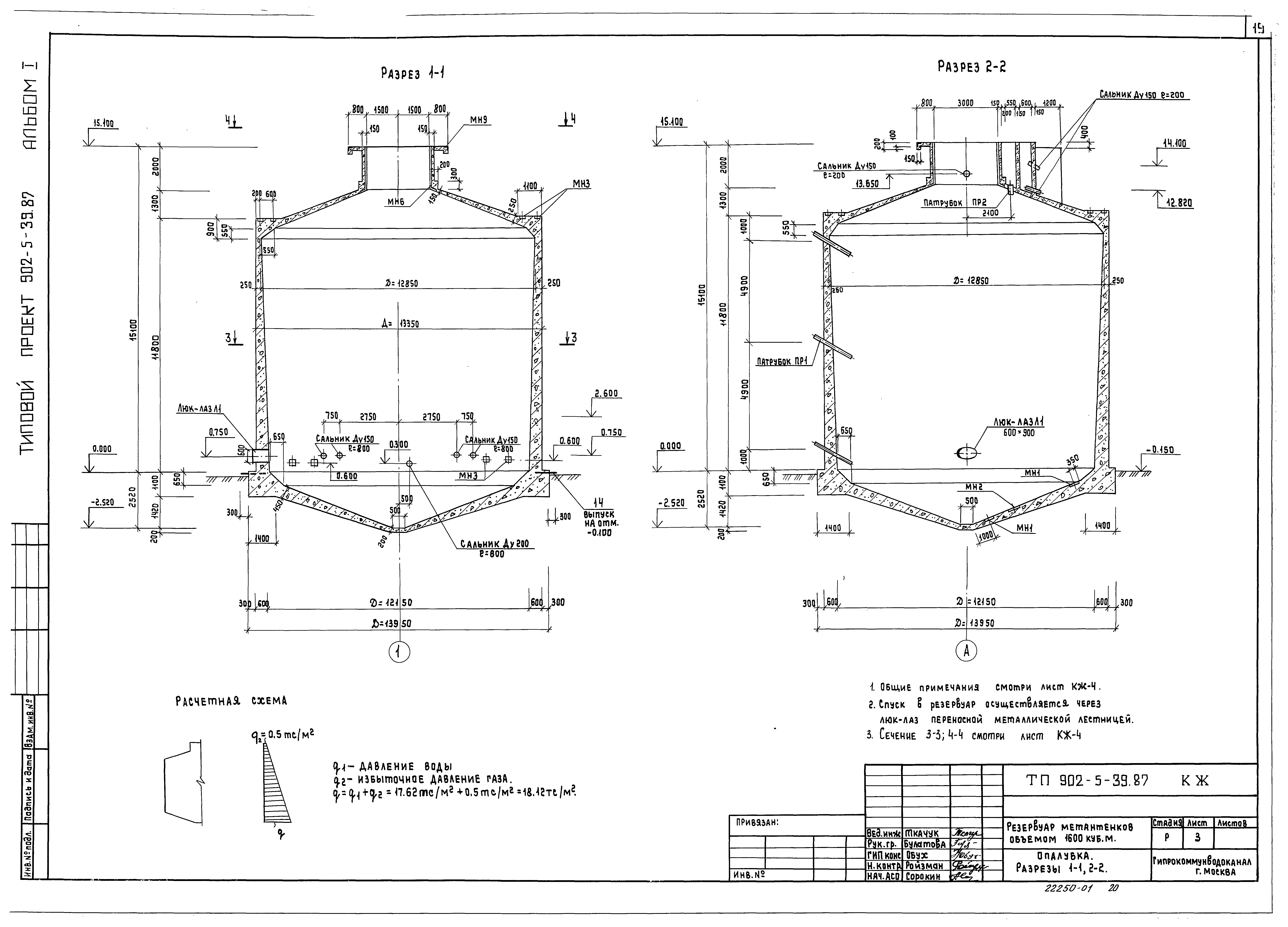 Типовой проект 902-5-39.87