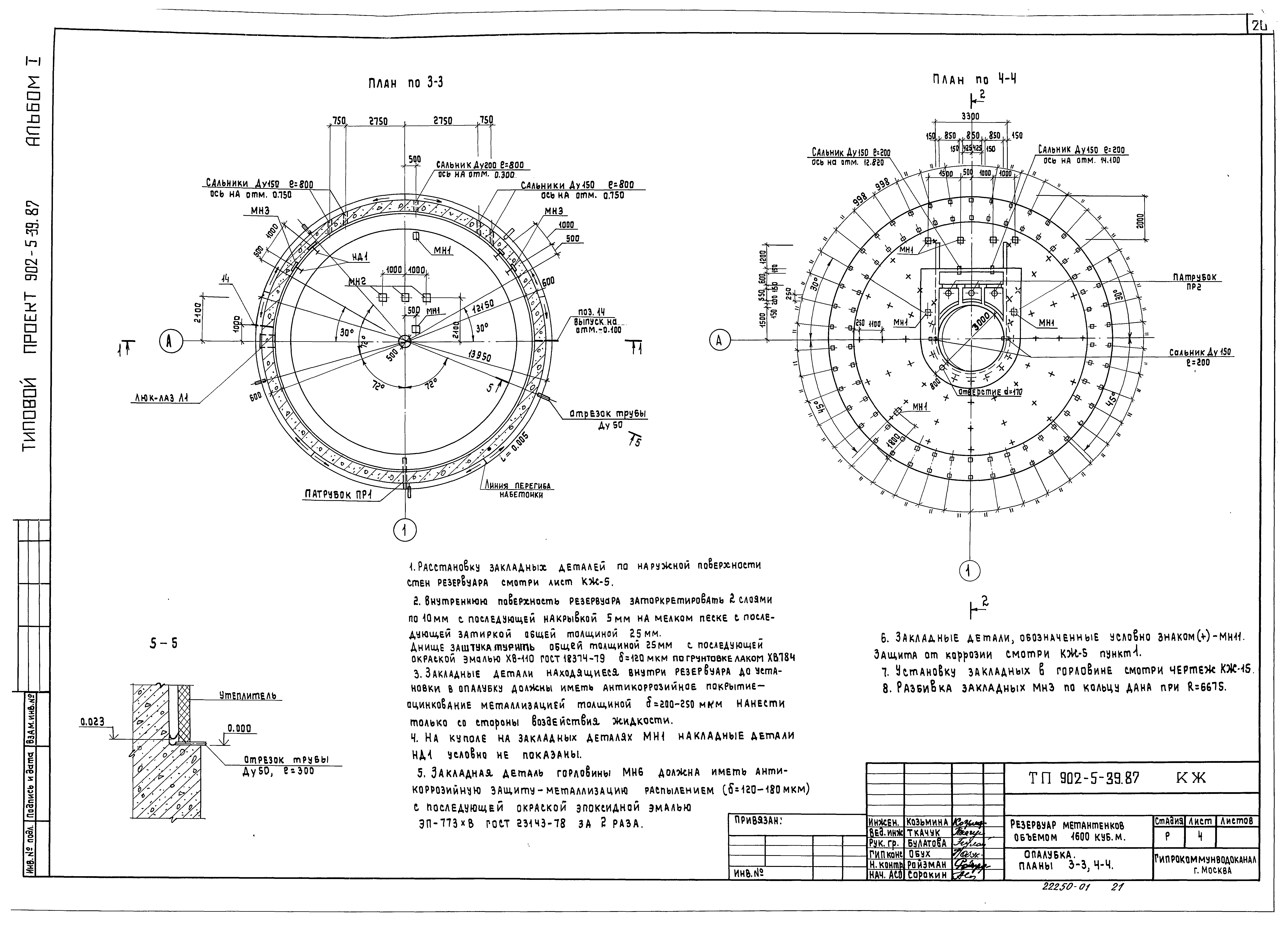 Типовой проект 902-5-39.87