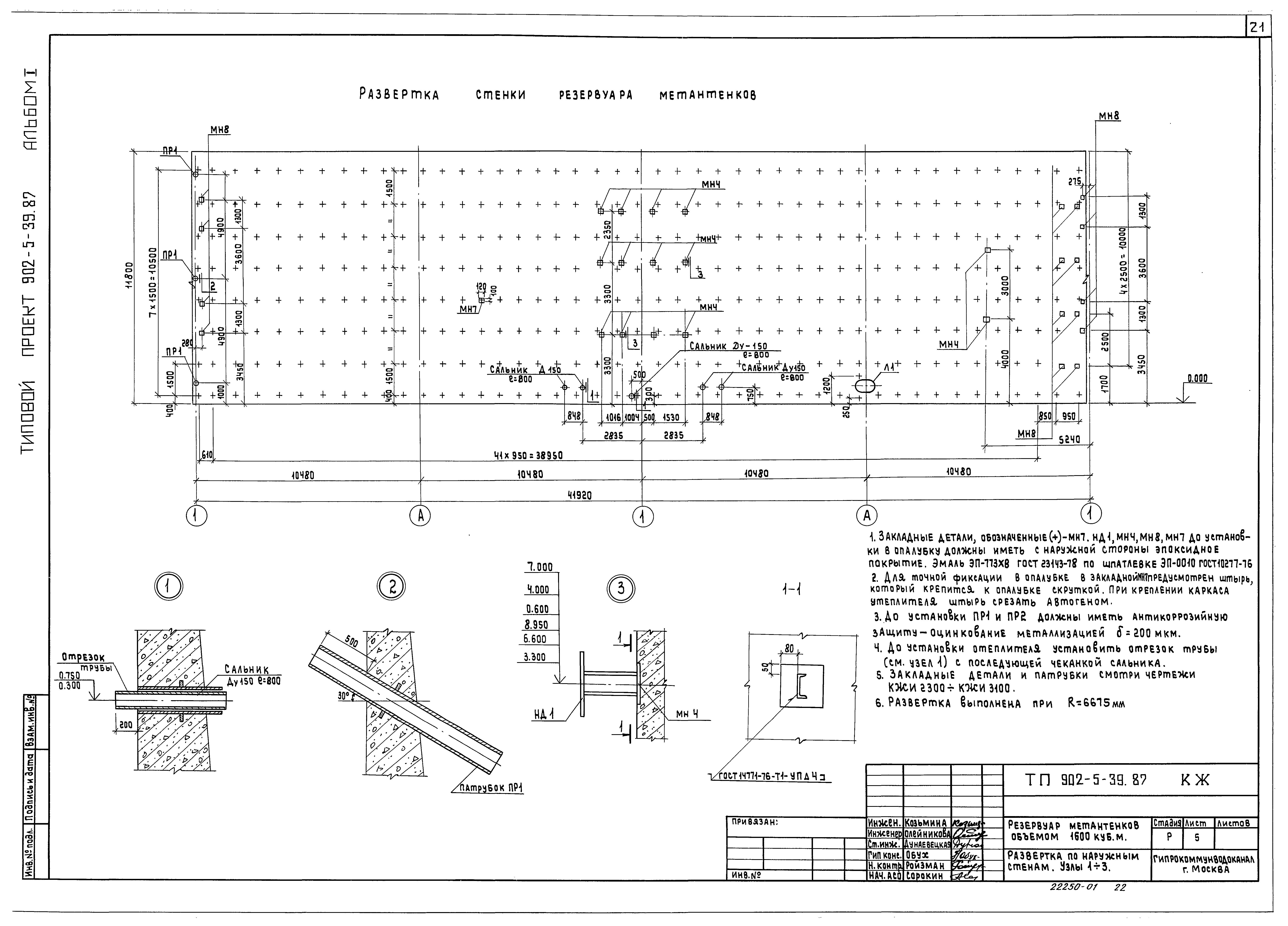 Типовой проект 902-5-39.87