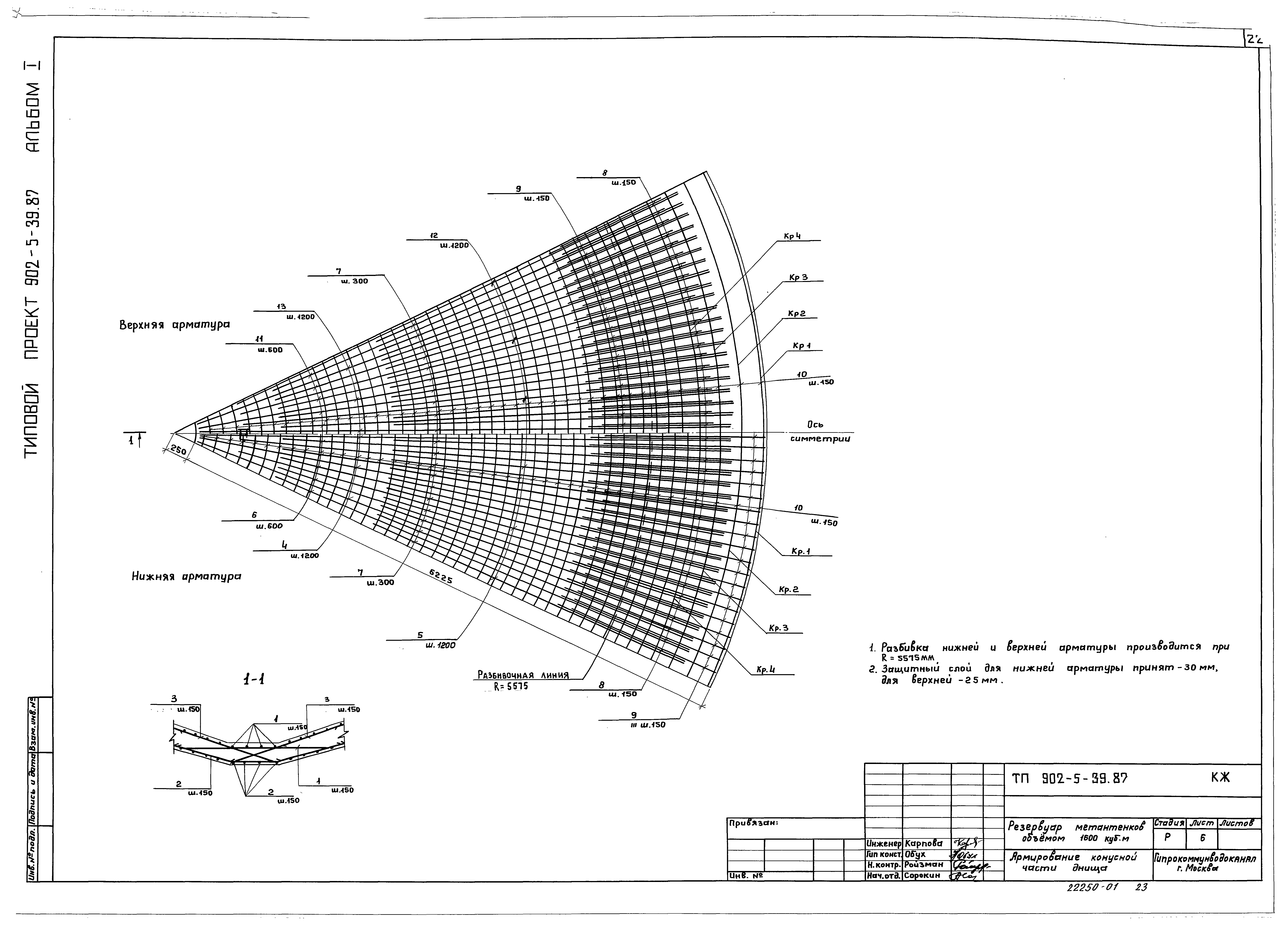 Типовой проект 902-5-39.87