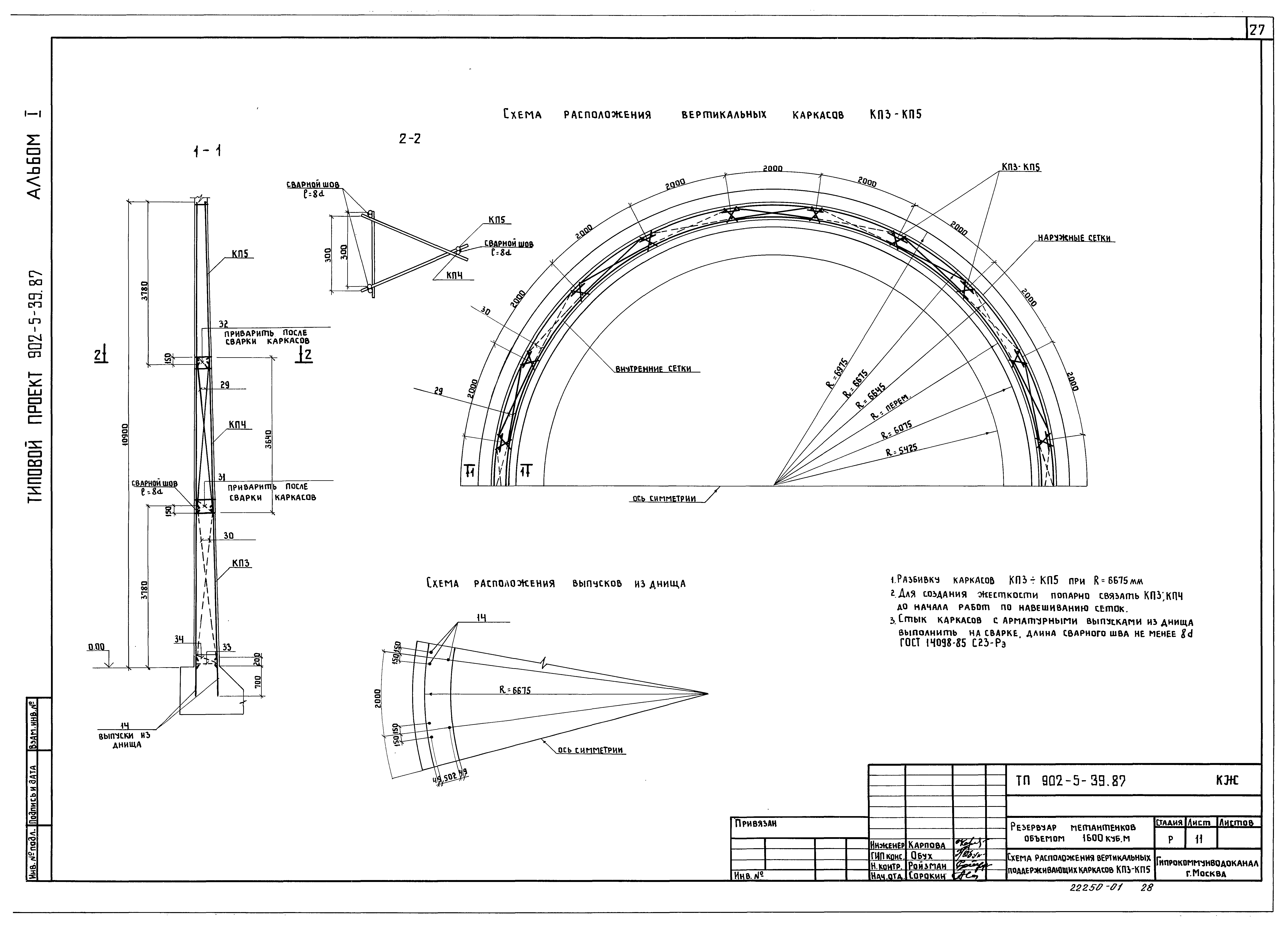 Типовой проект 902-5-39.87