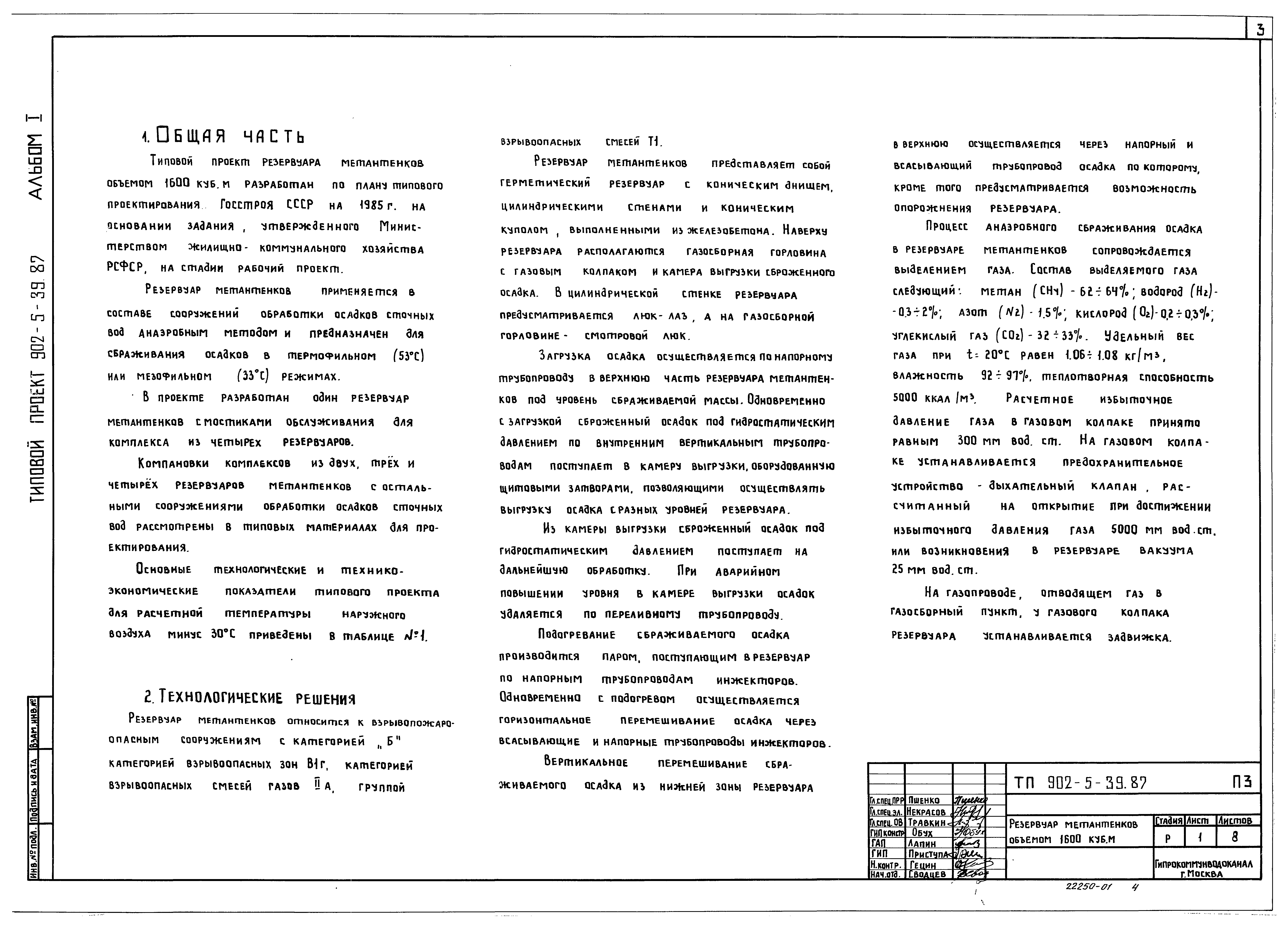 Типовой проект 902-5-39.87