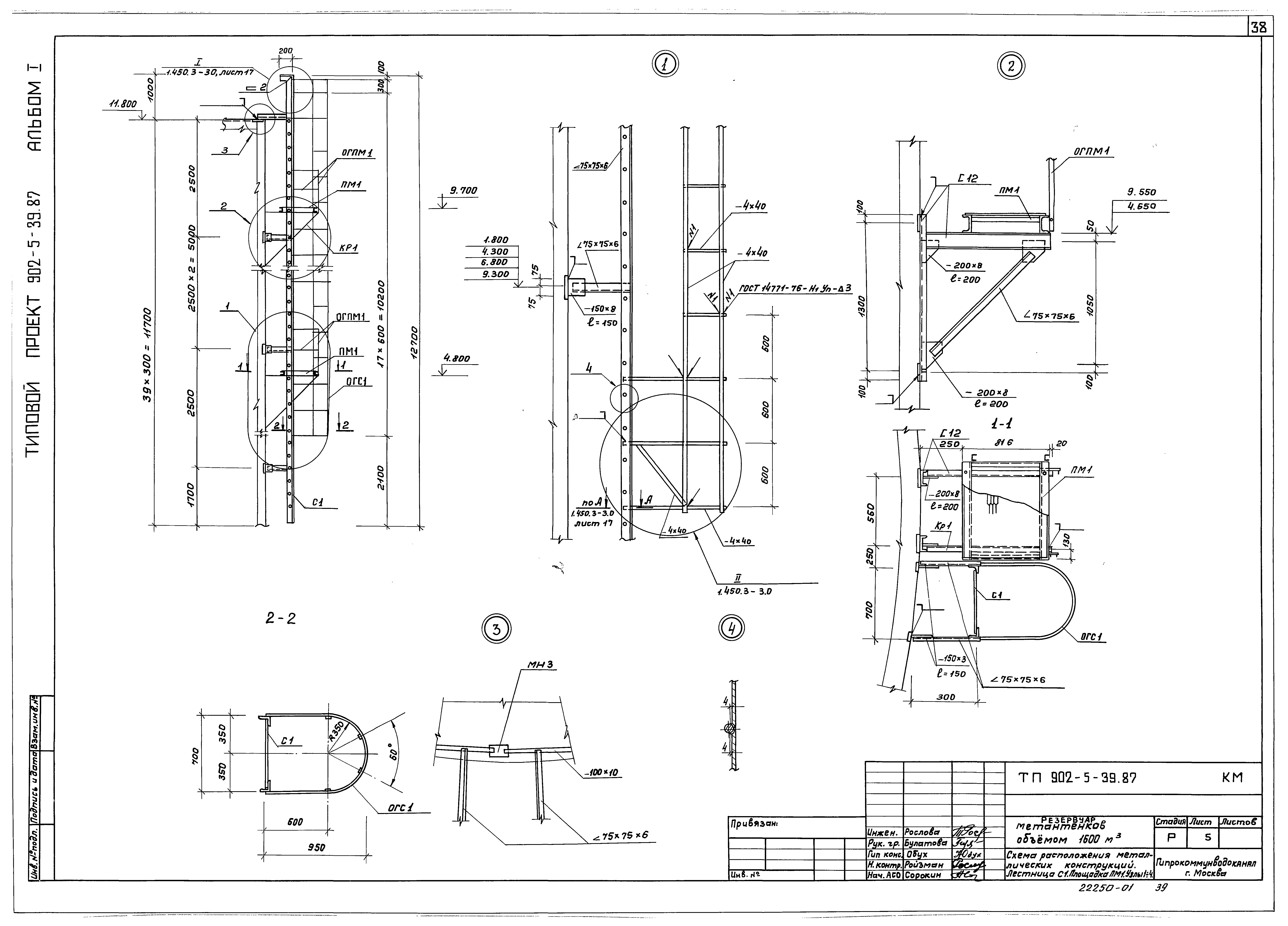 Типовой проект 902-5-39.87