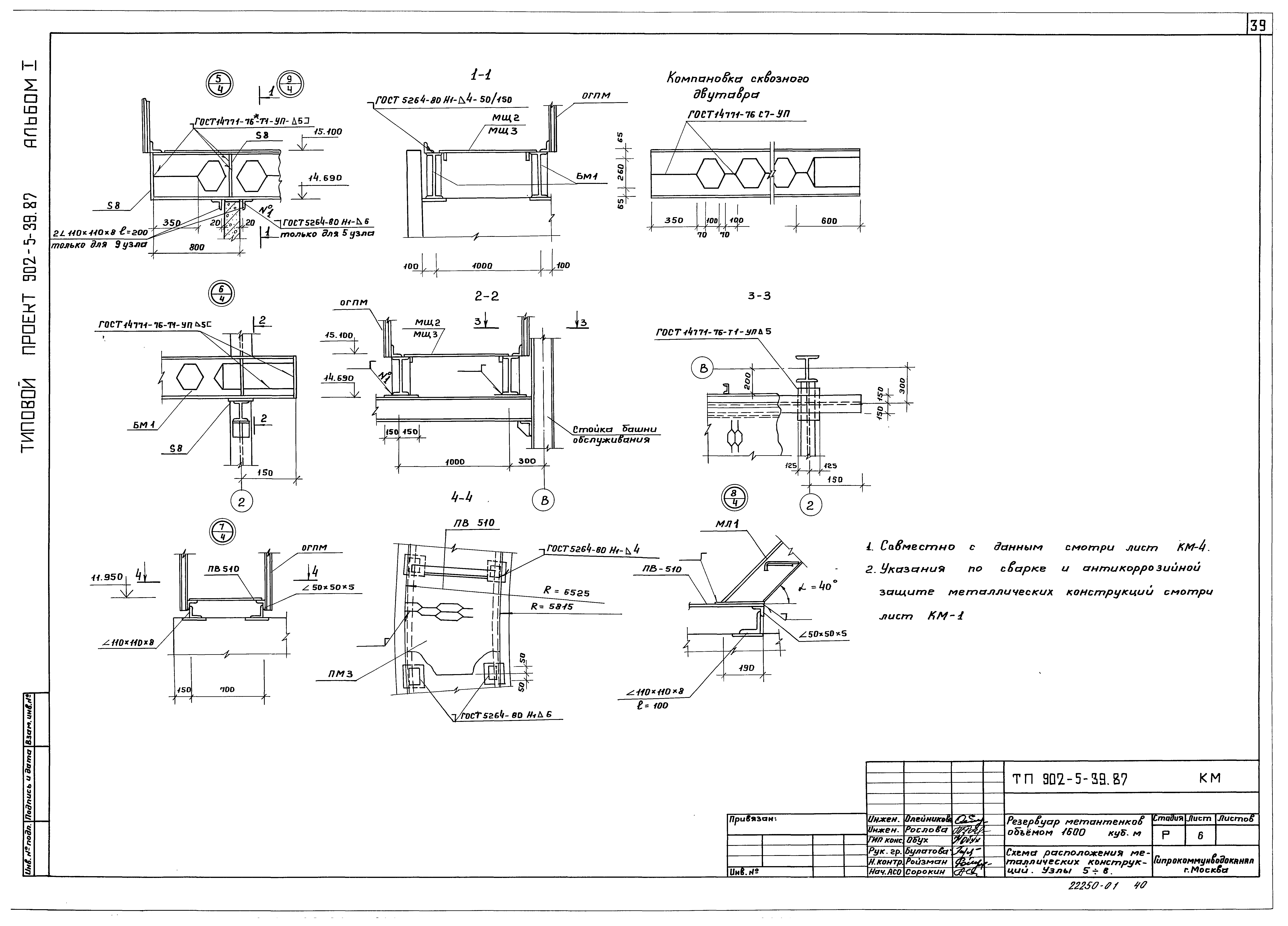 Типовой проект 902-5-39.87