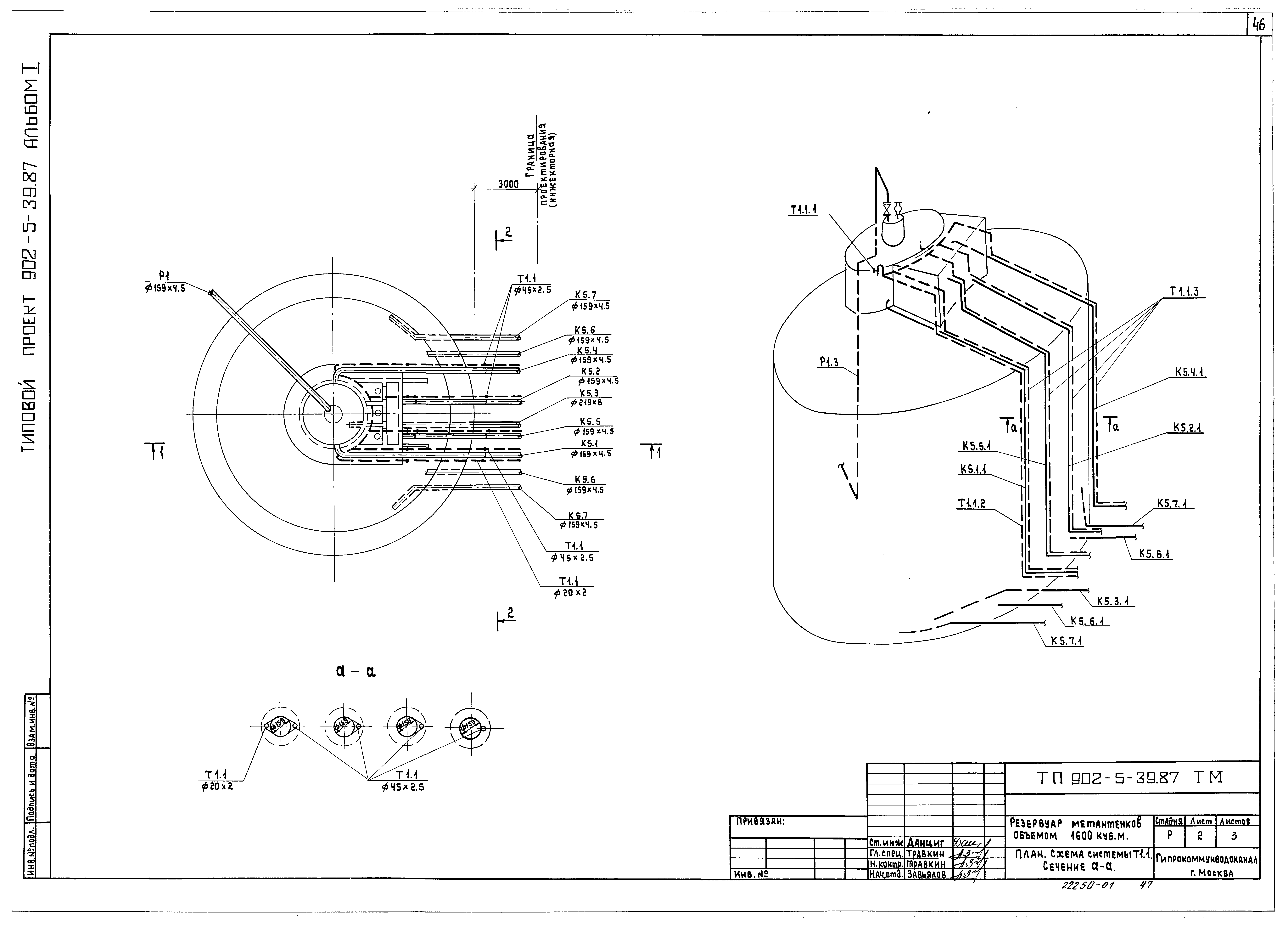 Типовой проект 902-5-39.87