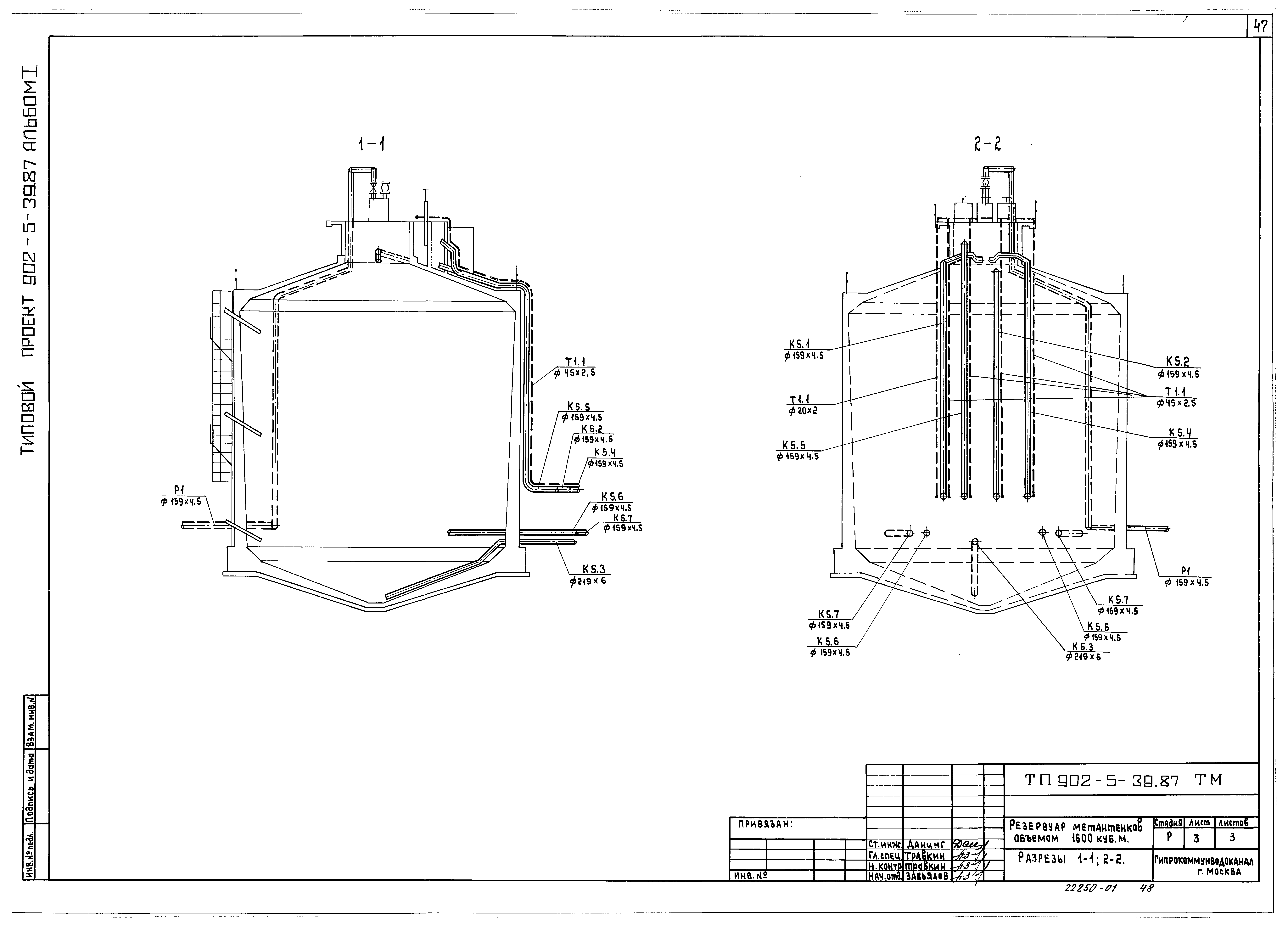 Типовой проект 902-5-39.87