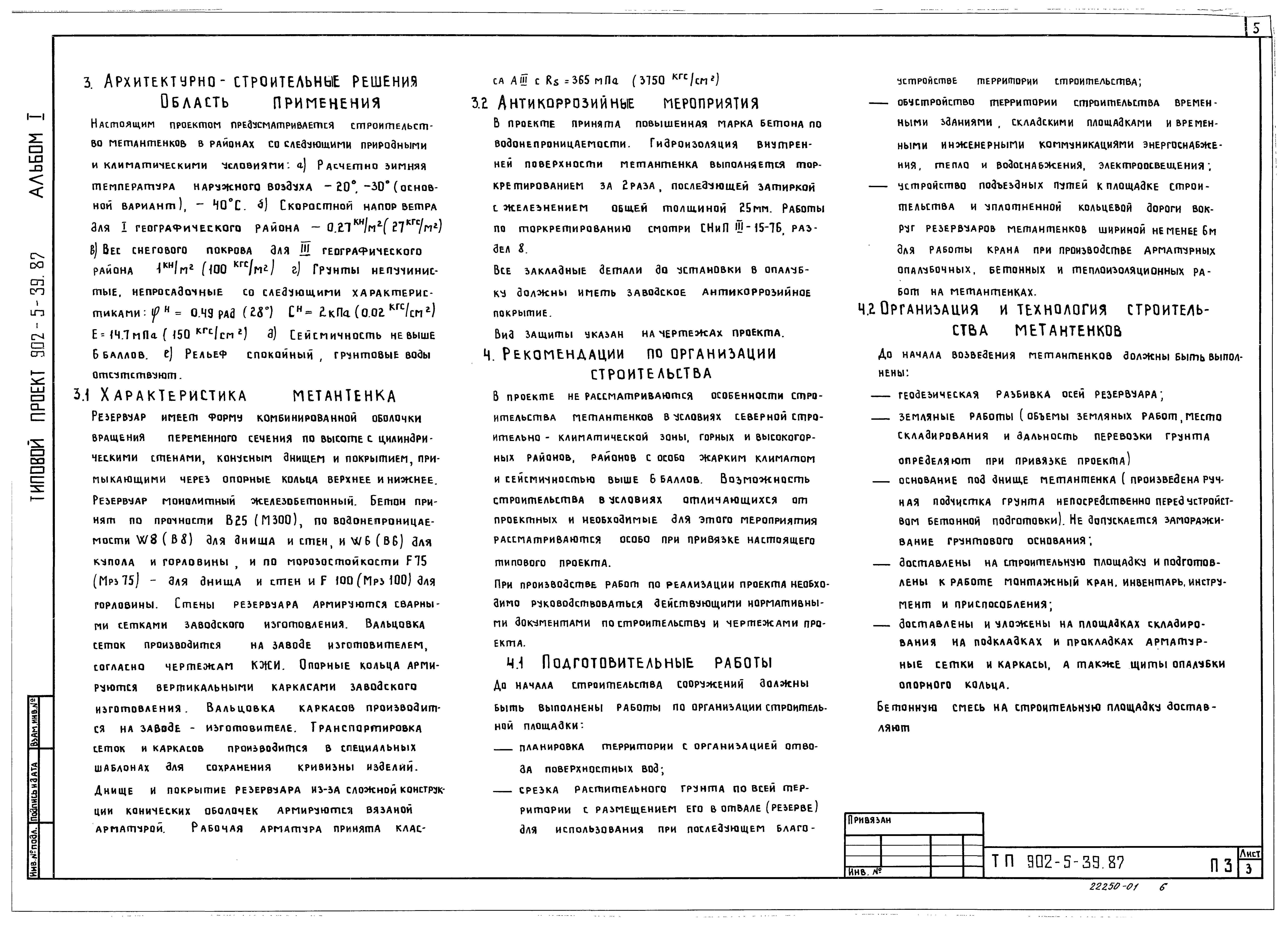Типовой проект 902-5-39.87