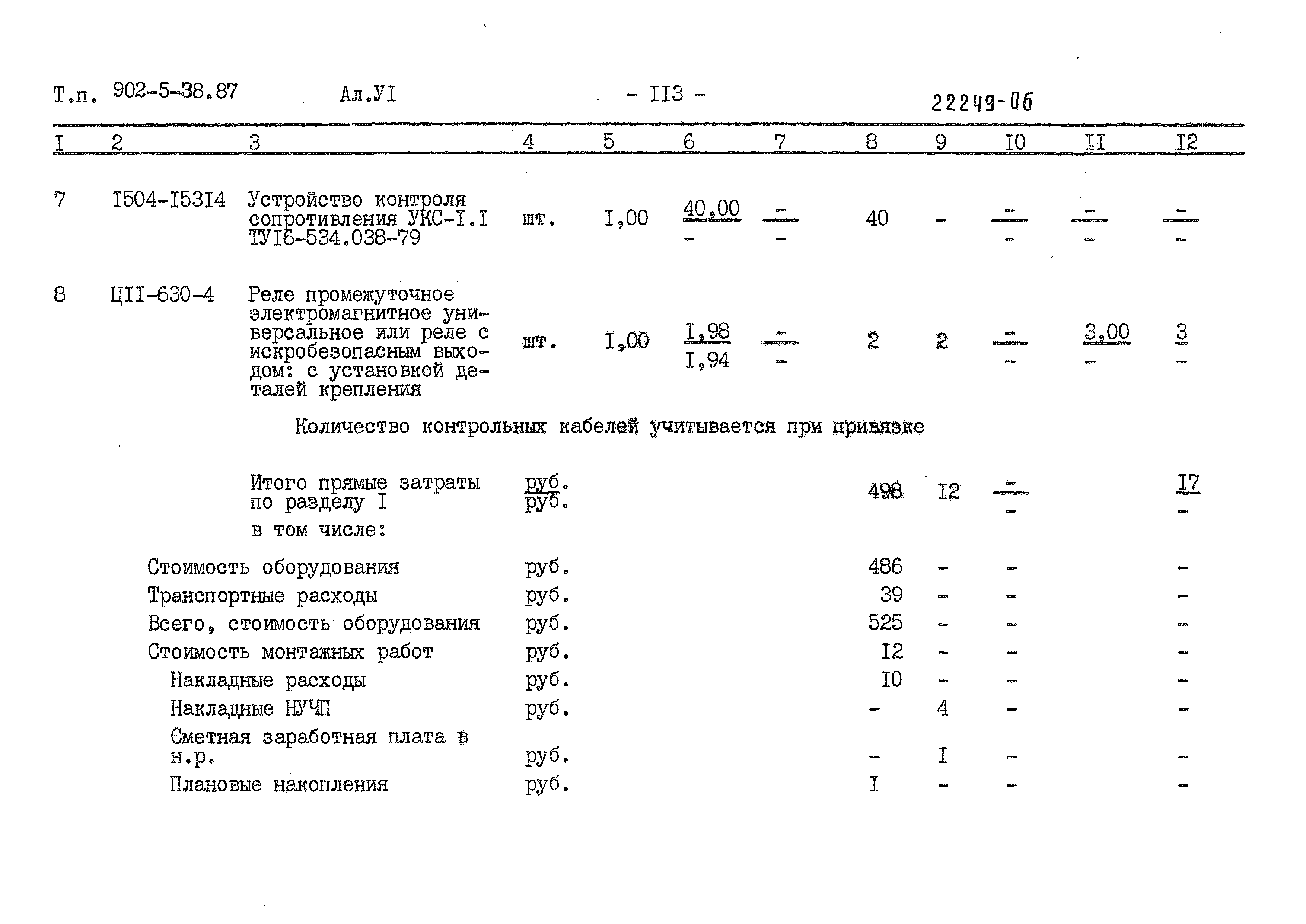 Типовой проект 902-5-38.87