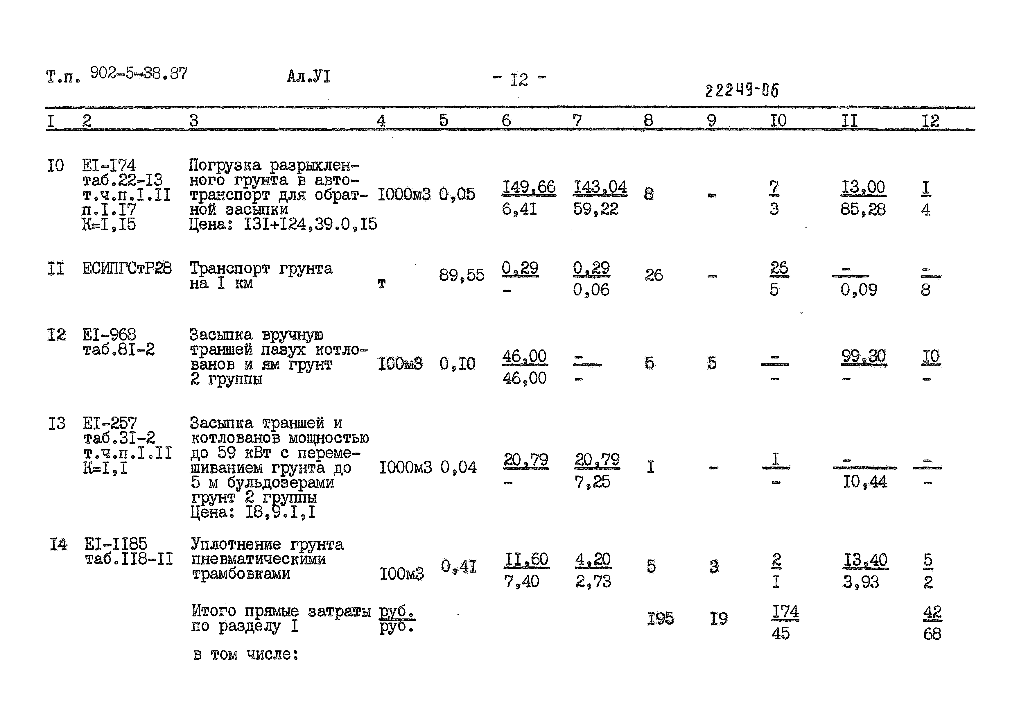Типовой проект 902-5-38.87