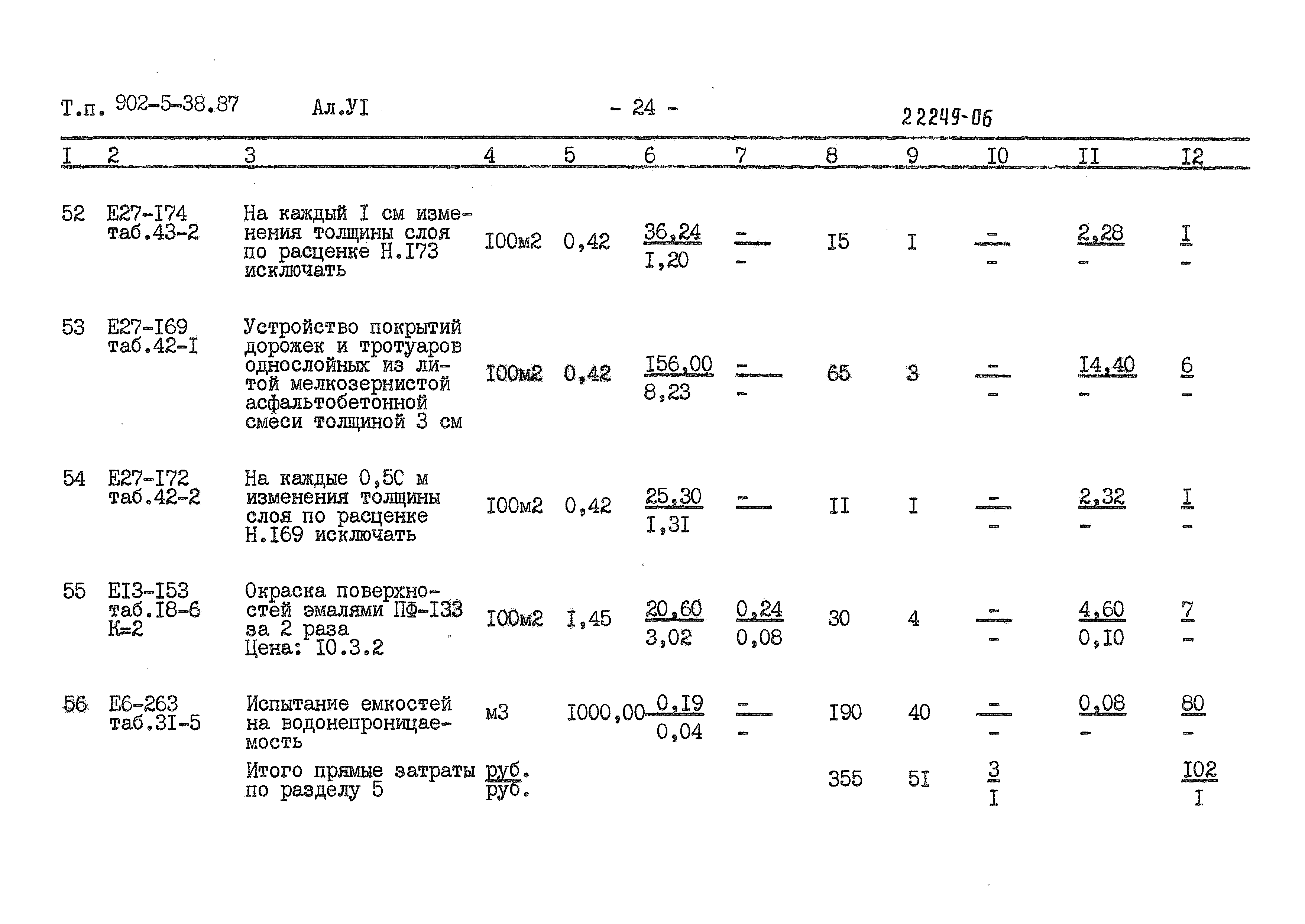 Типовой проект 902-5-38.87
