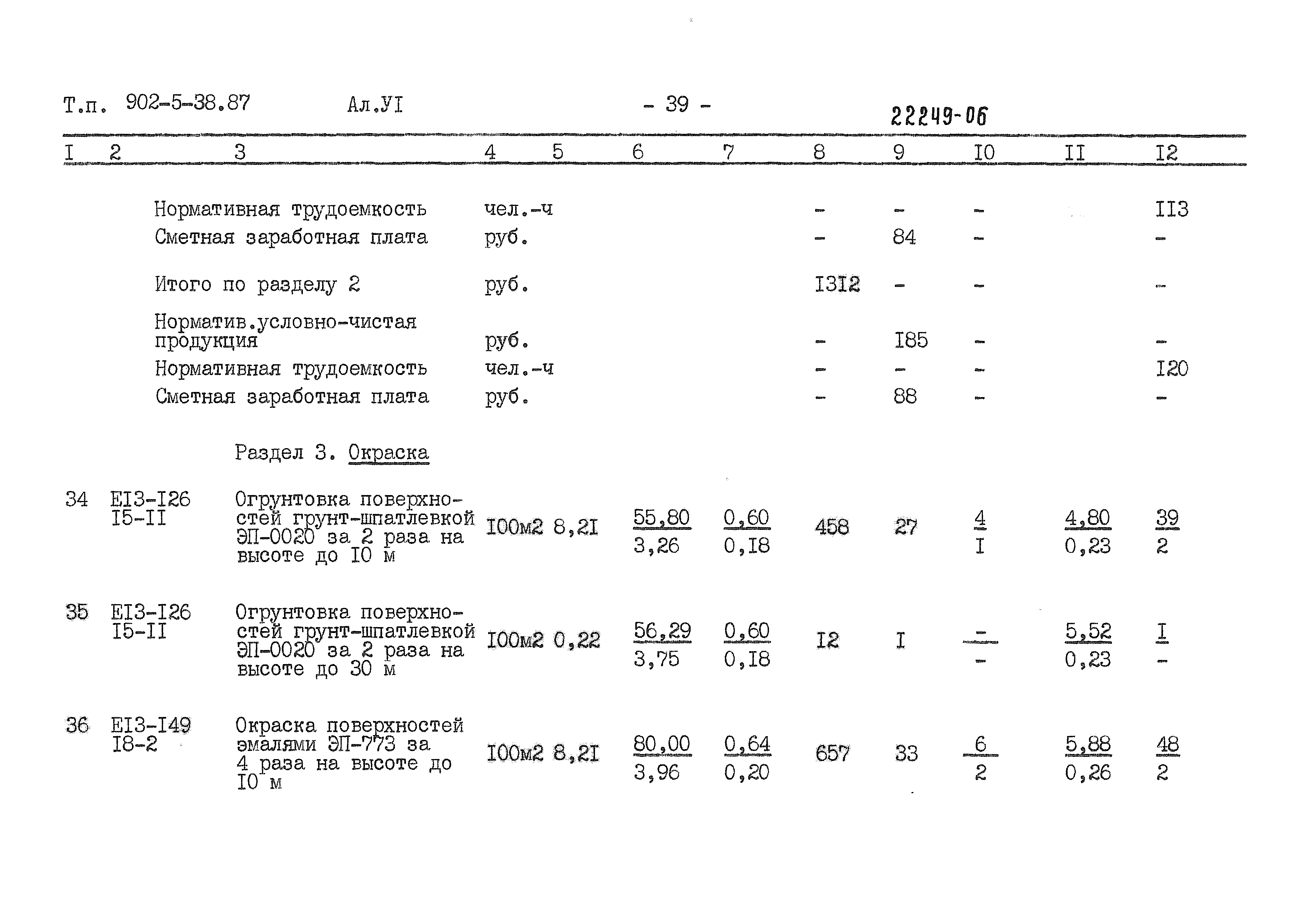 Типовой проект 902-5-38.87
