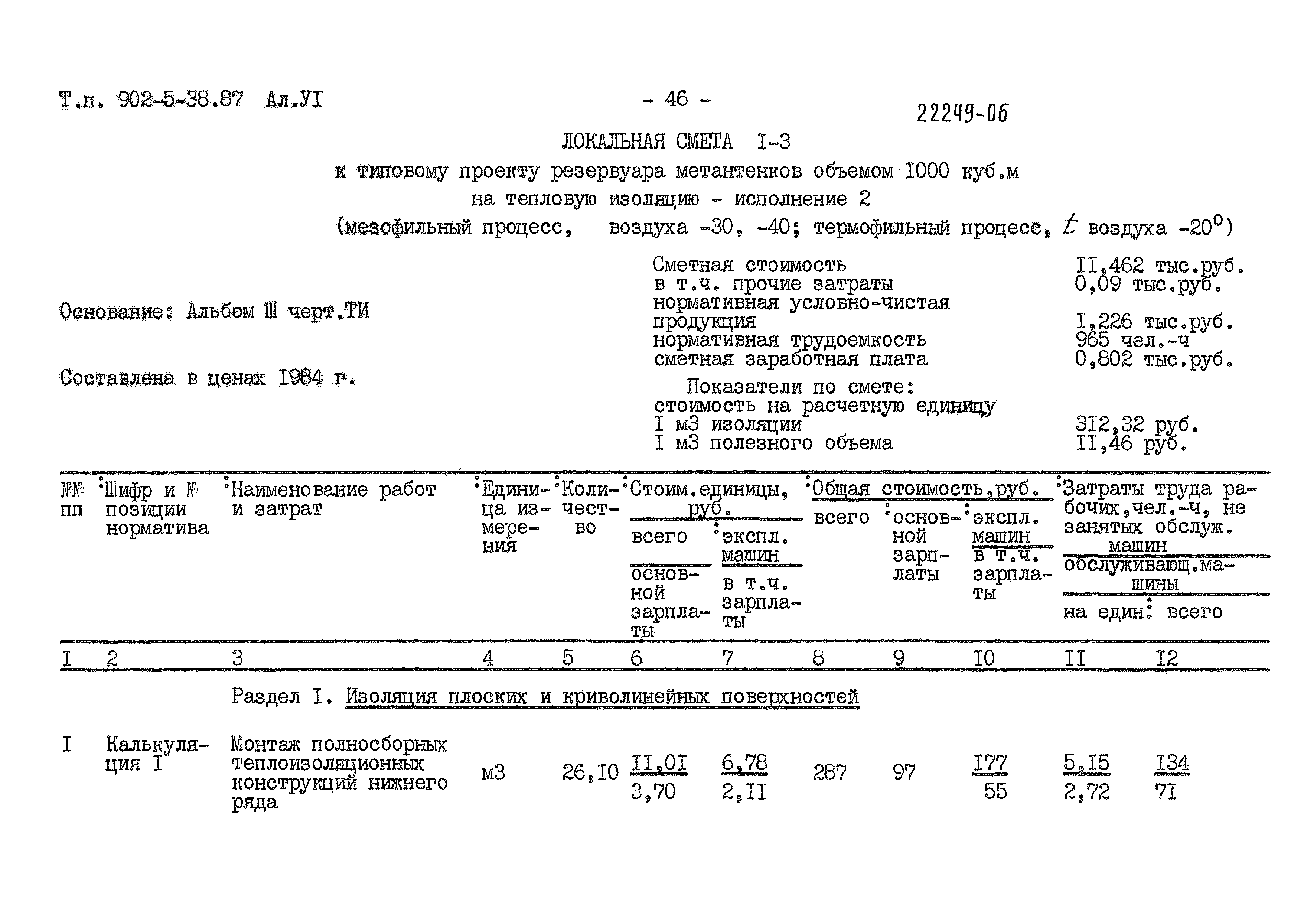 Типовой проект 902-5-38.87