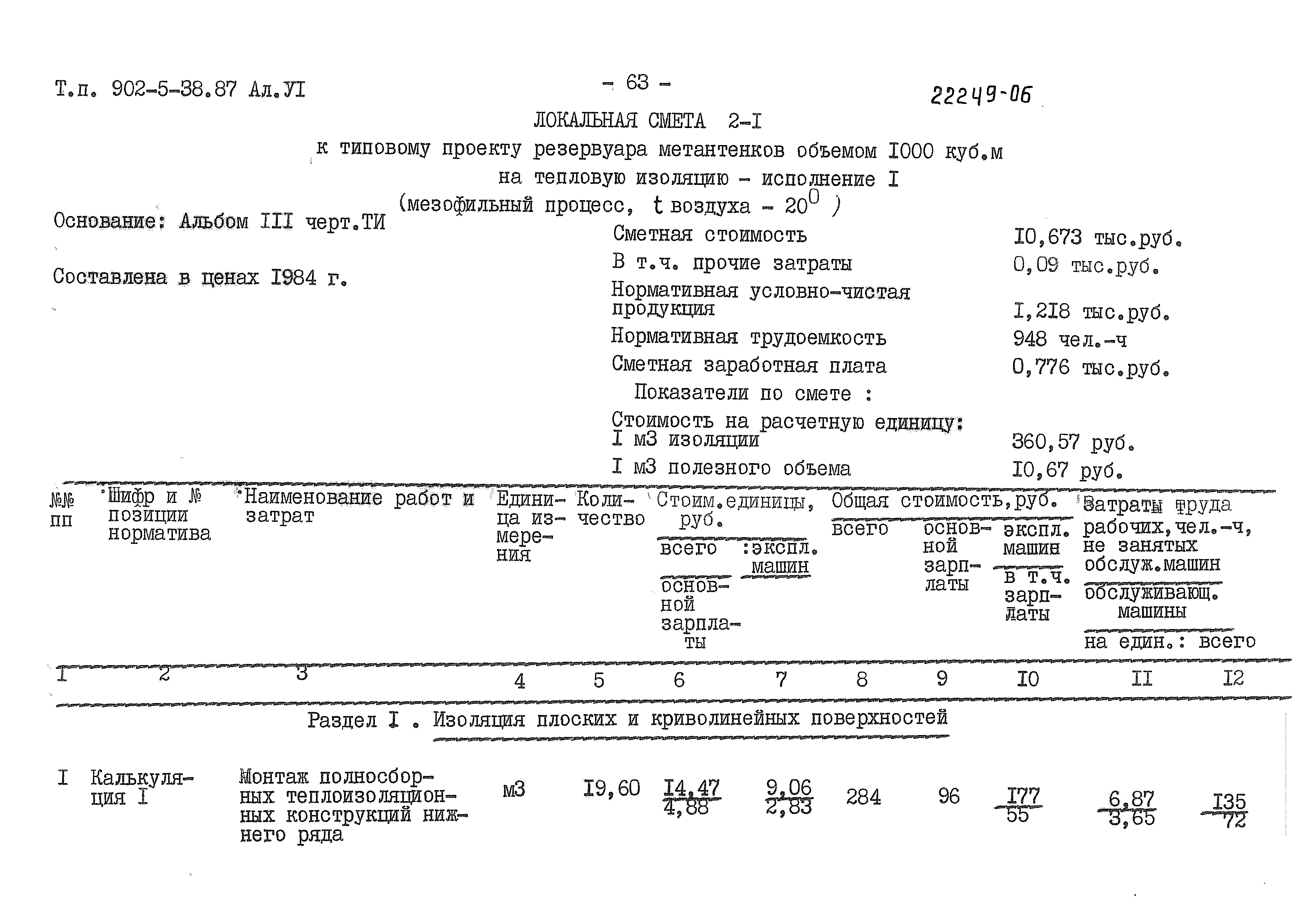 Типовой проект 902-5-38.87