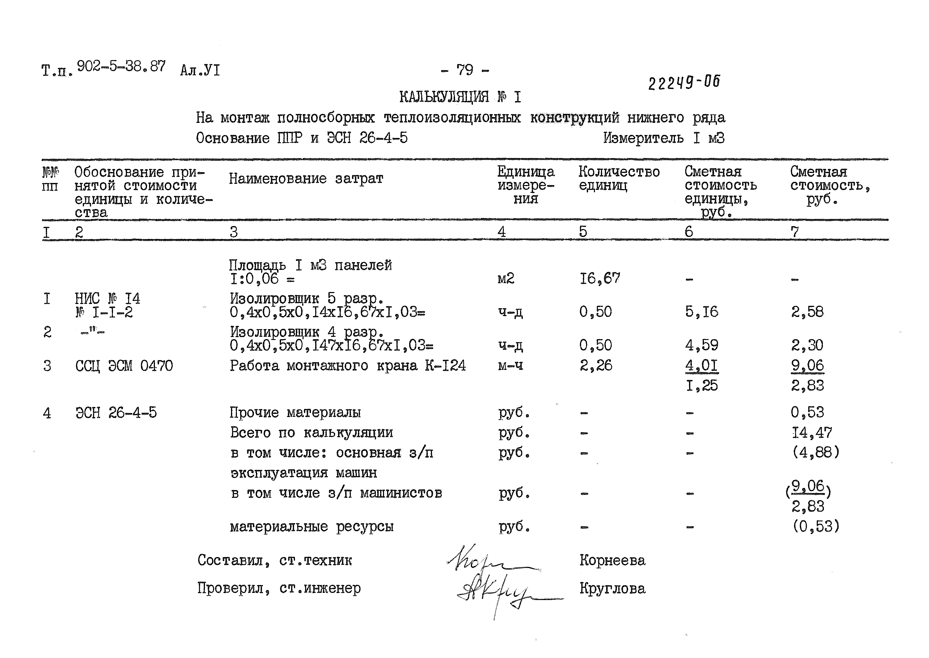 Типовой проект 902-5-38.87