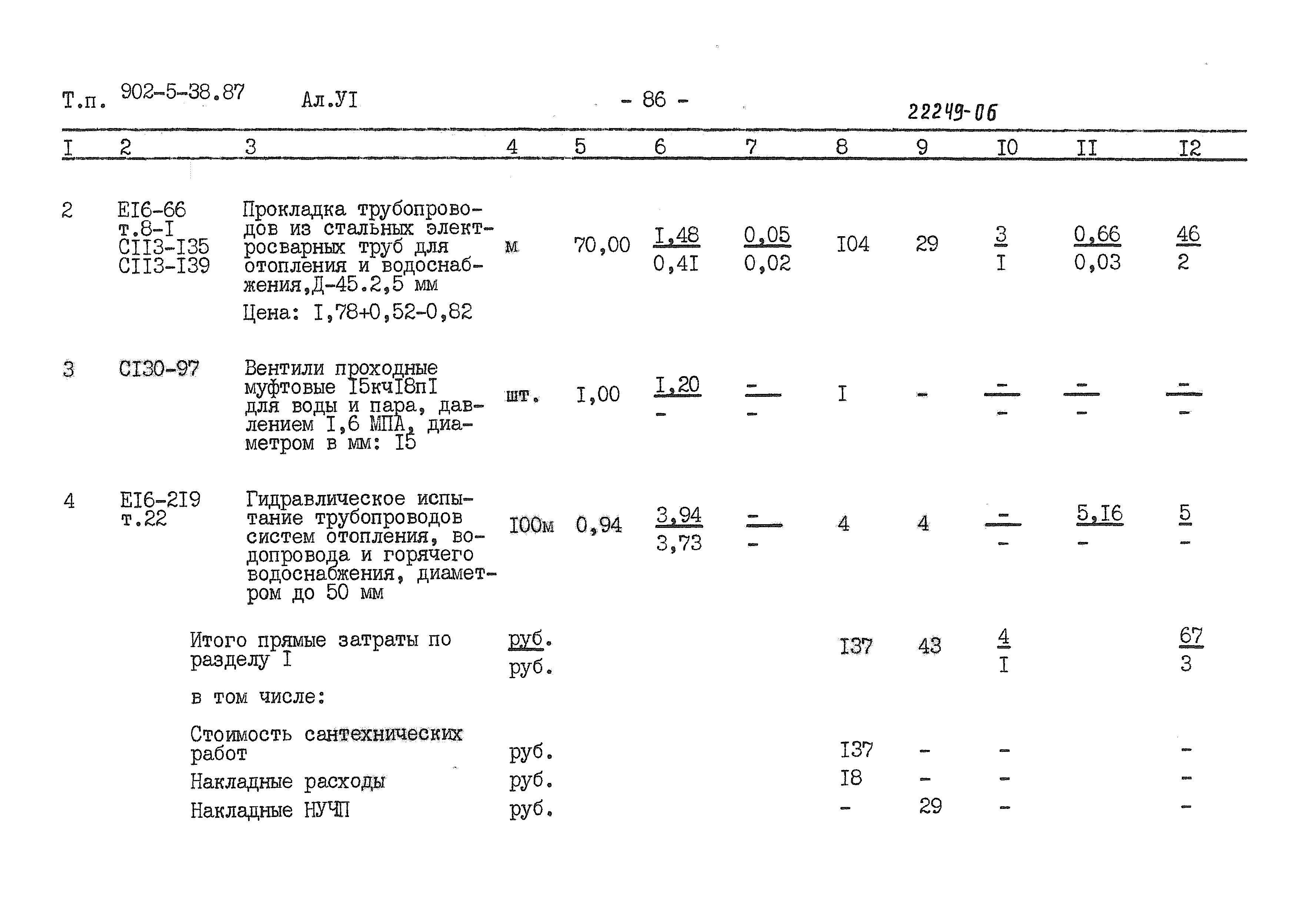 Типовой проект 902-5-38.87