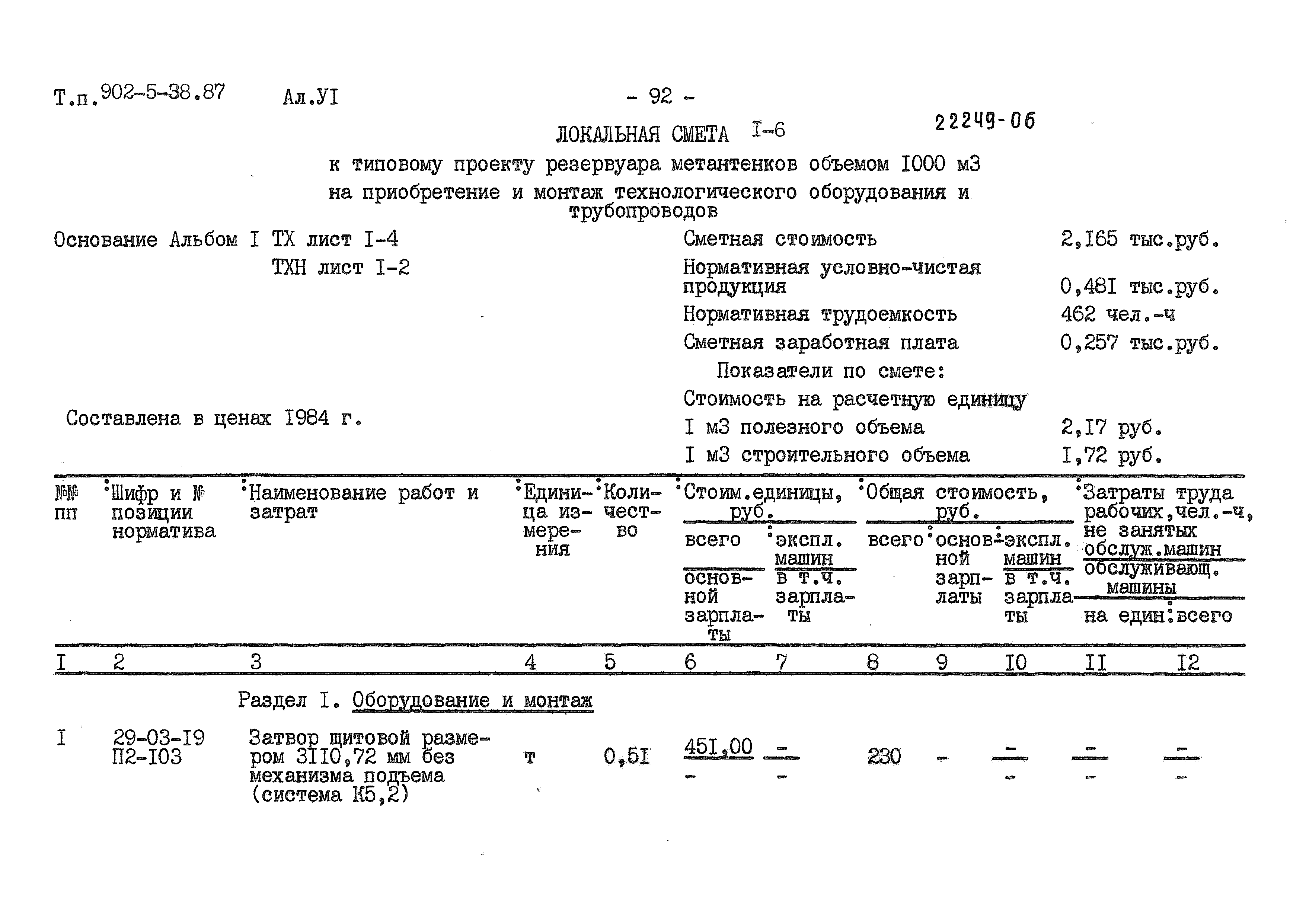 Типовой проект 902-5-38.87