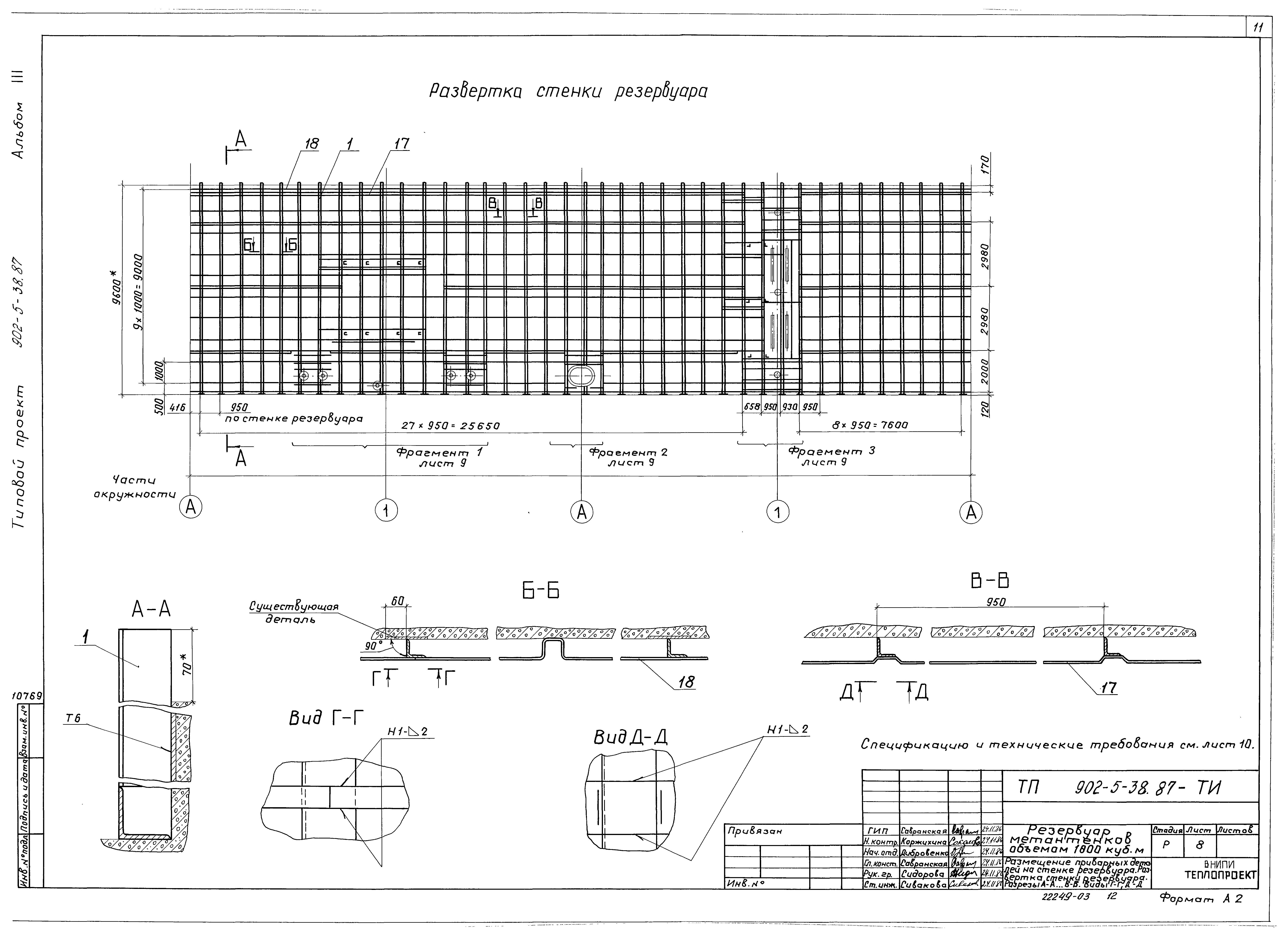 Типовой проект 902-5-38.87