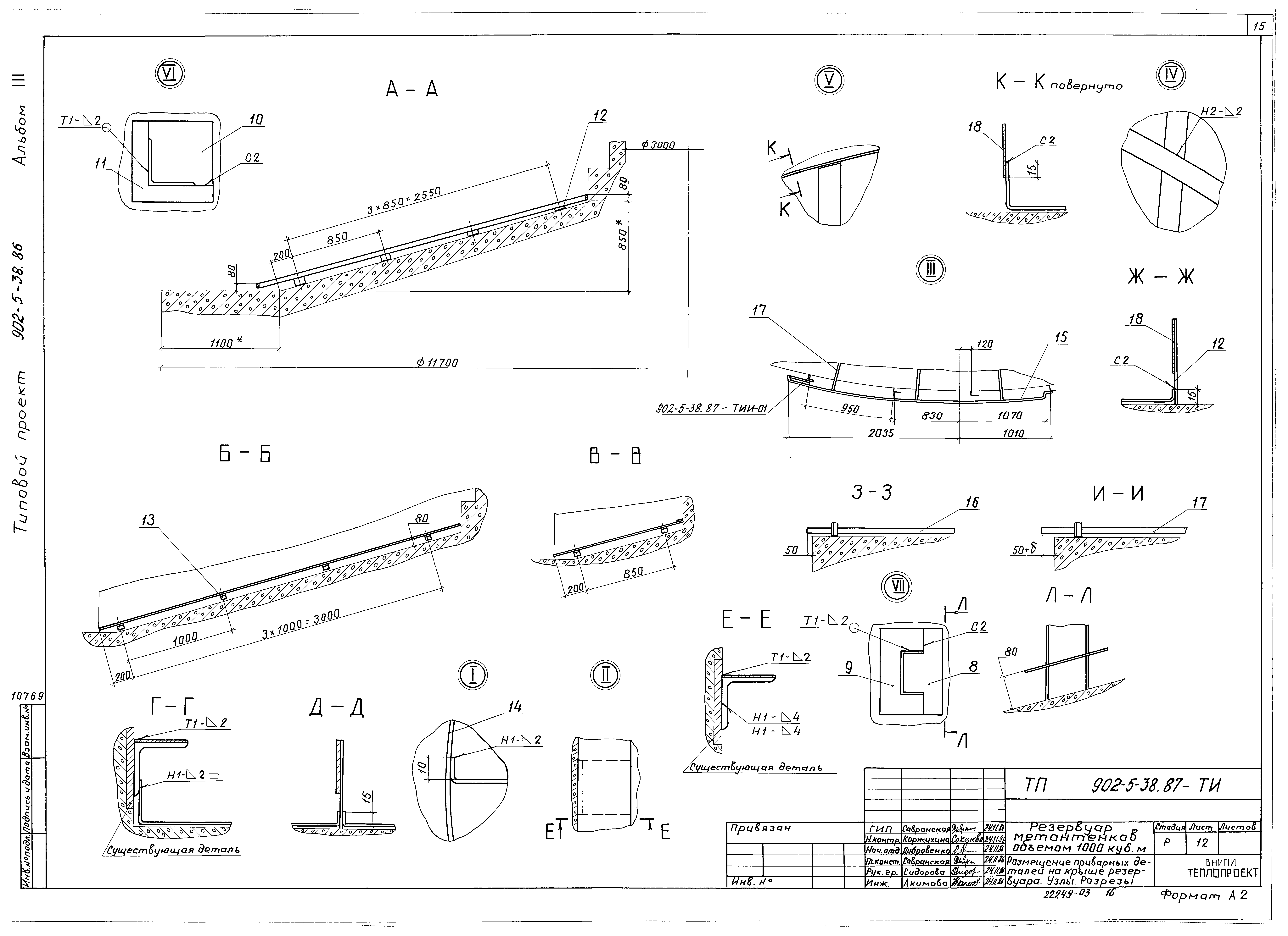 Типовой проект 902-5-38.87