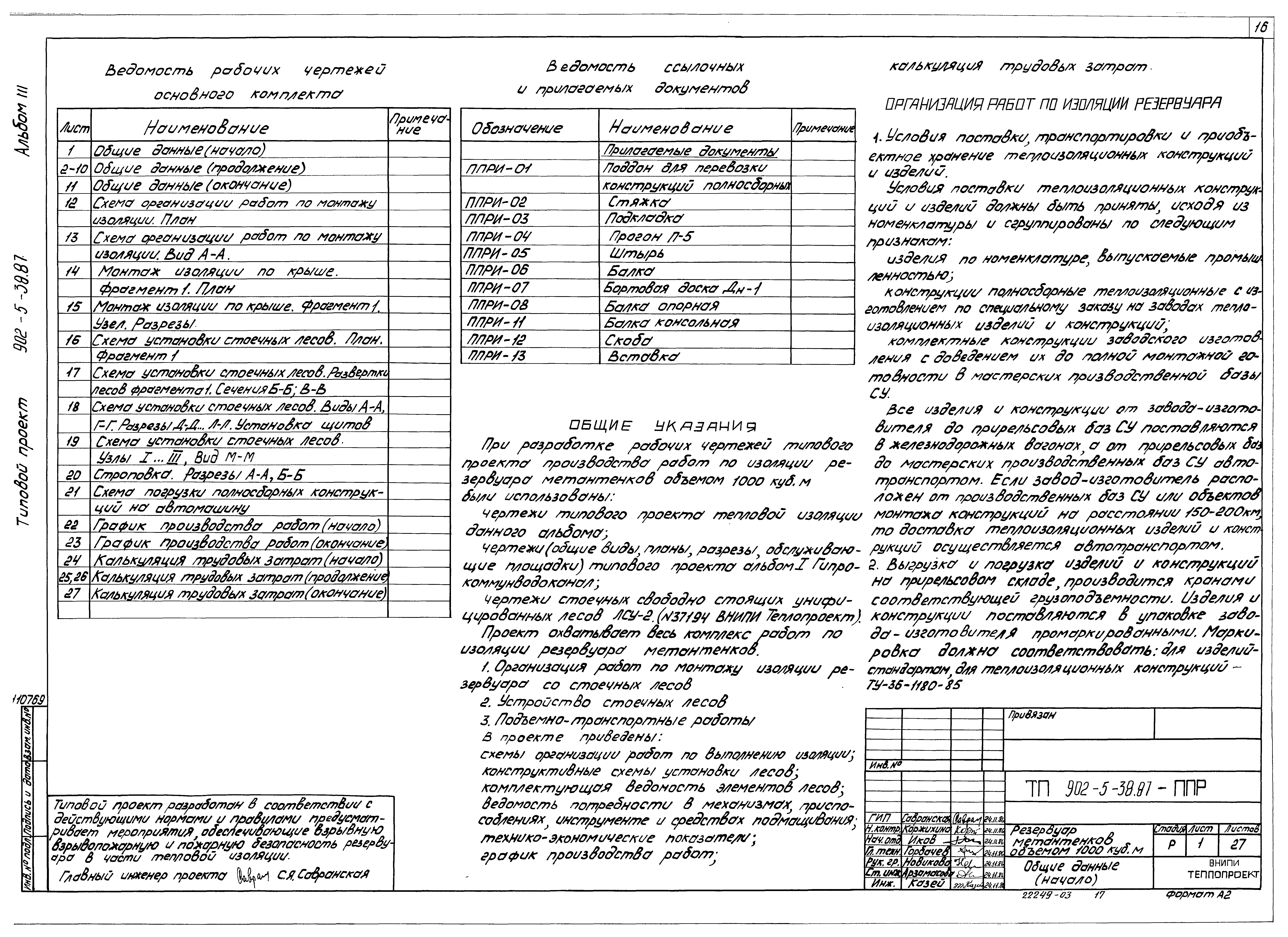 Типовой проект 902-5-38.87