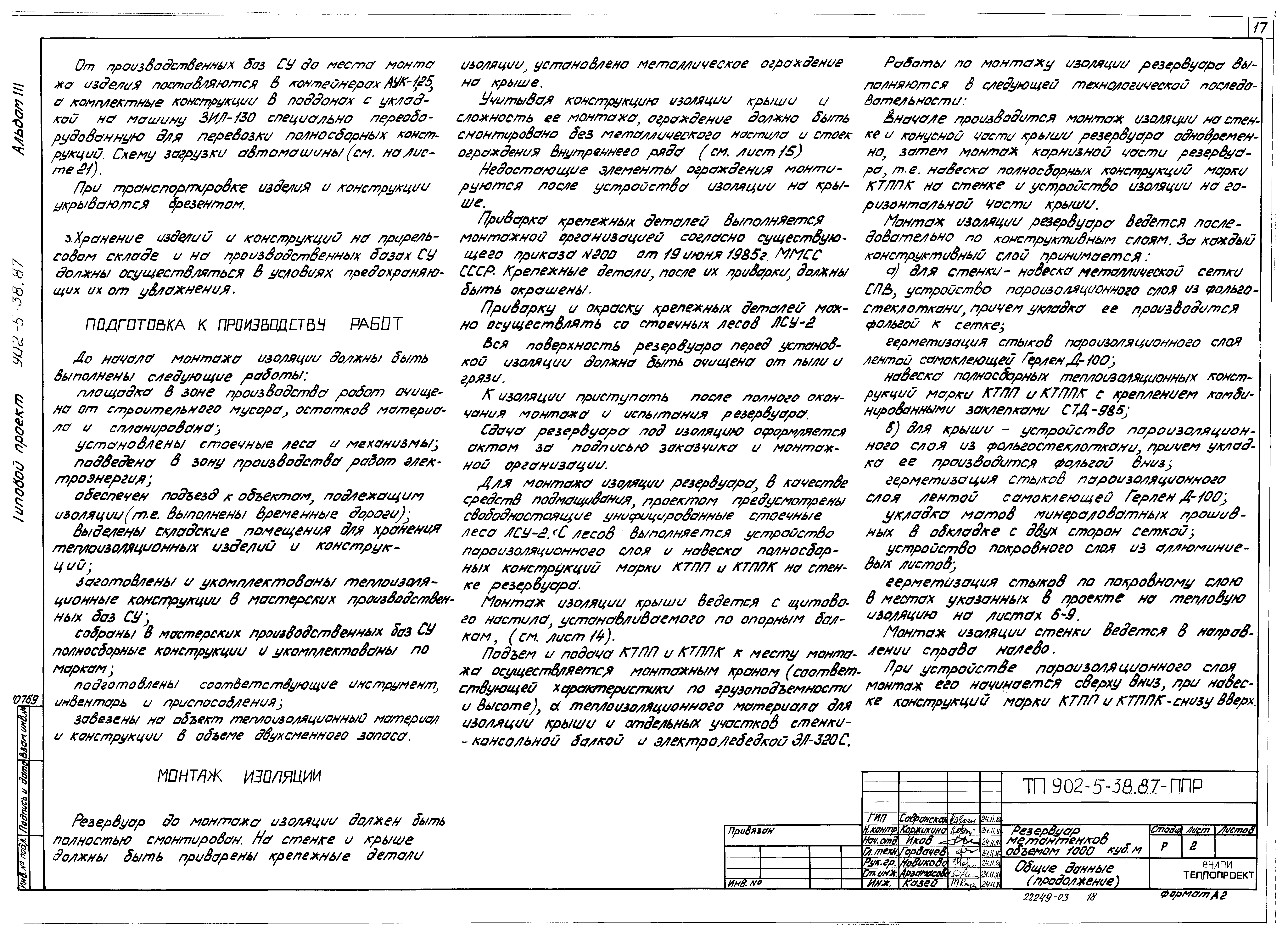 Типовой проект 902-5-38.87