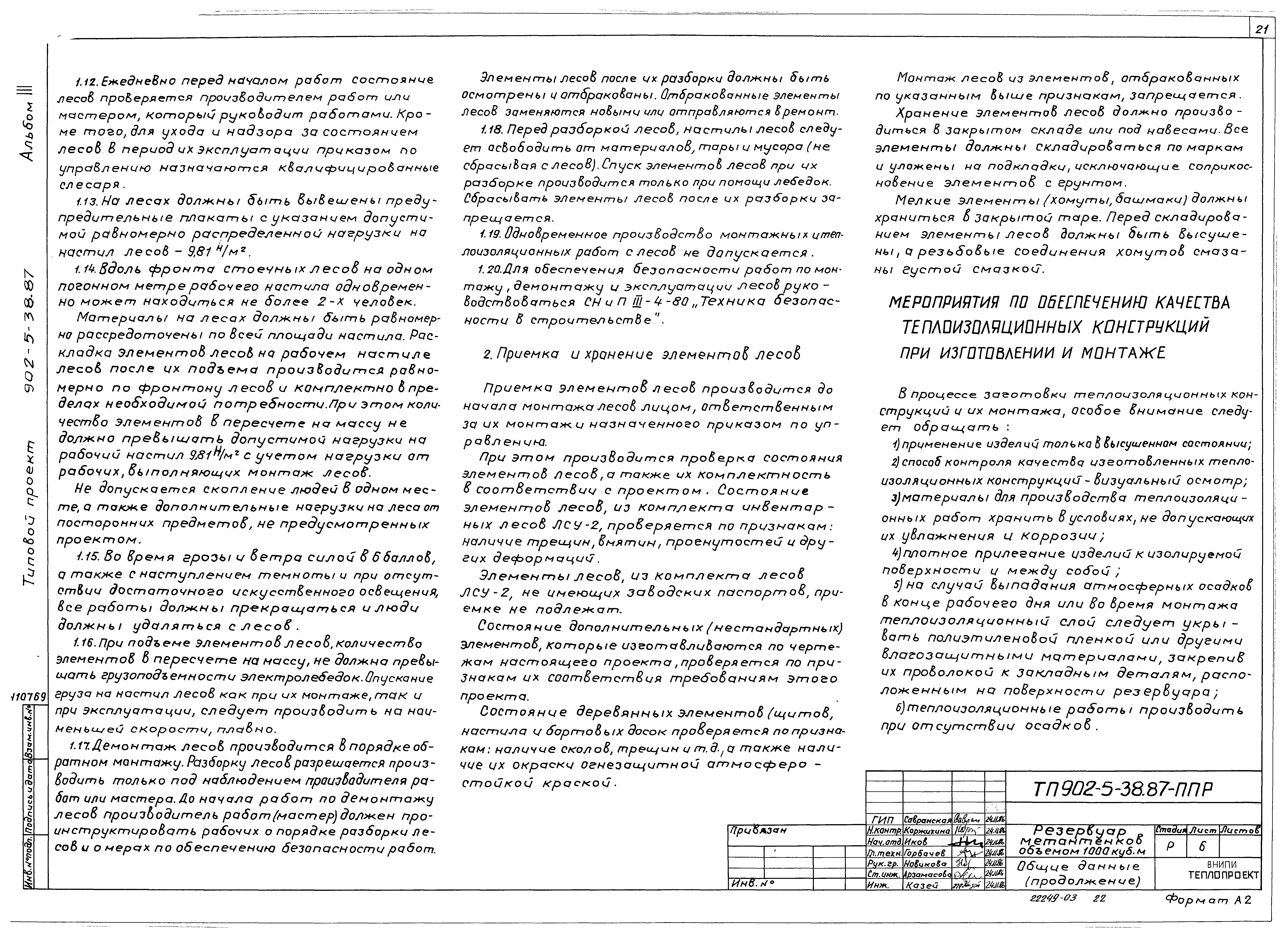 Типовой проект 902-5-38.87