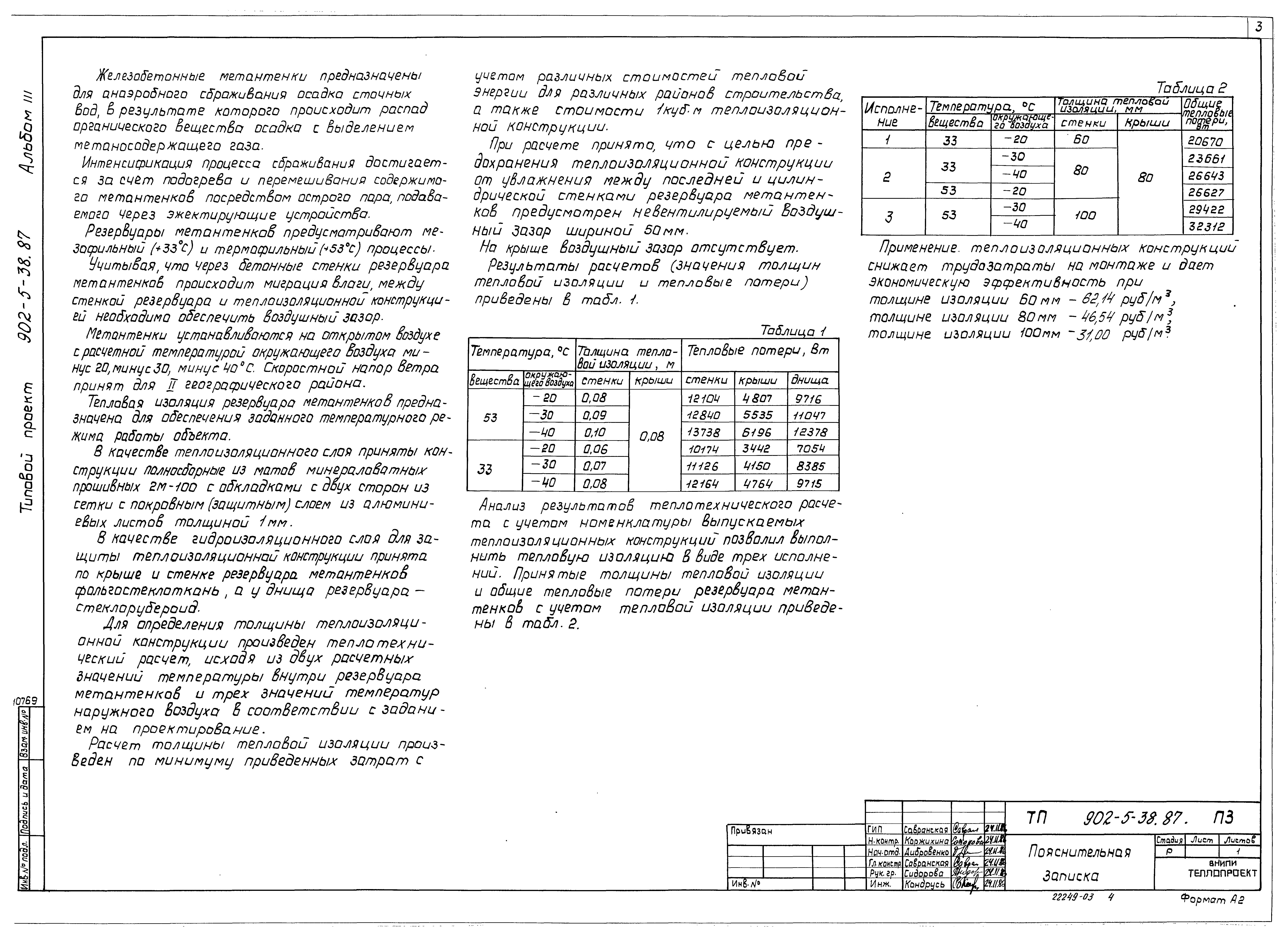 Типовой проект 902-5-38.87