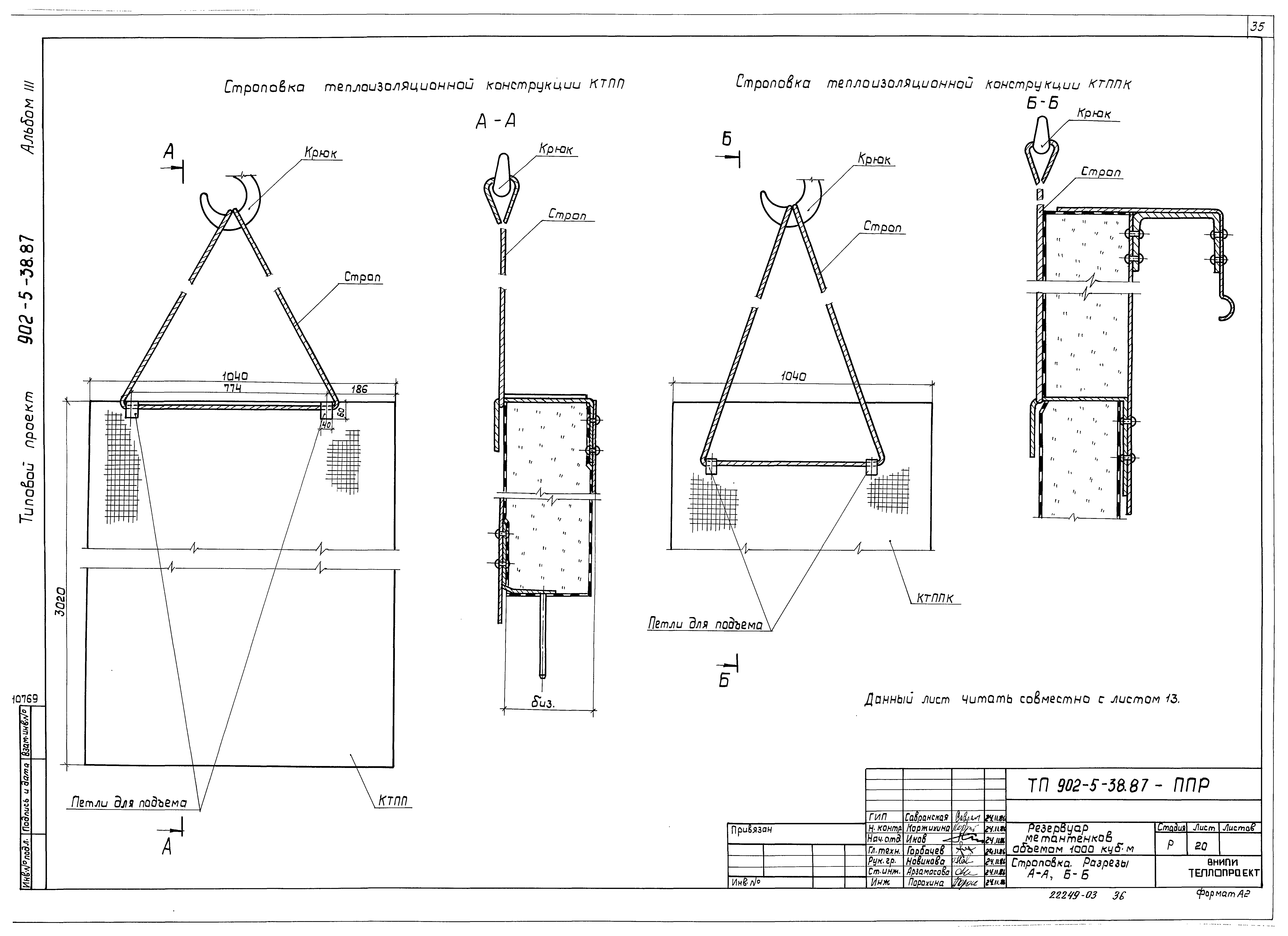 Типовой проект 902-5-38.87