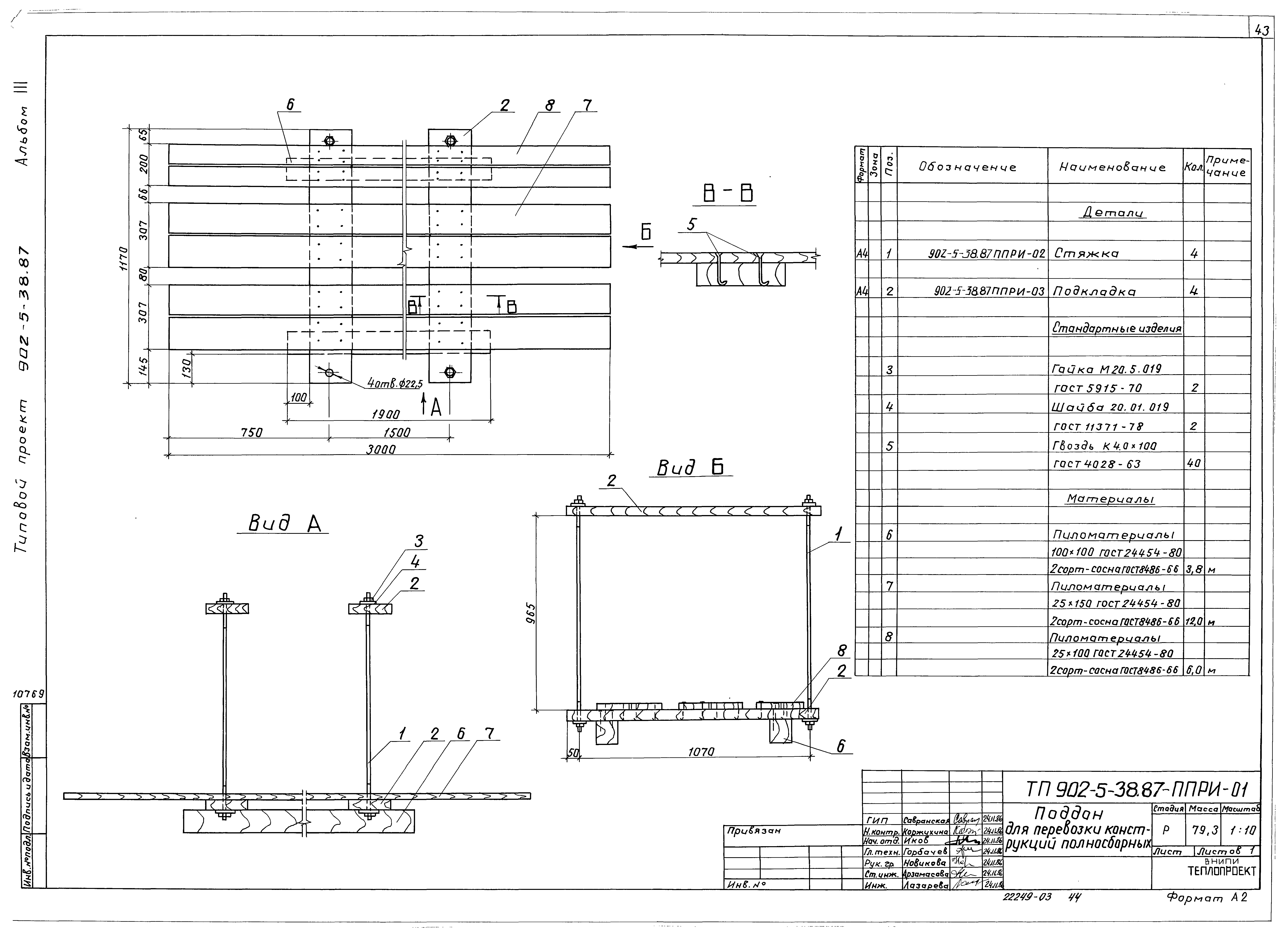 Типовой проект 902-5-38.87