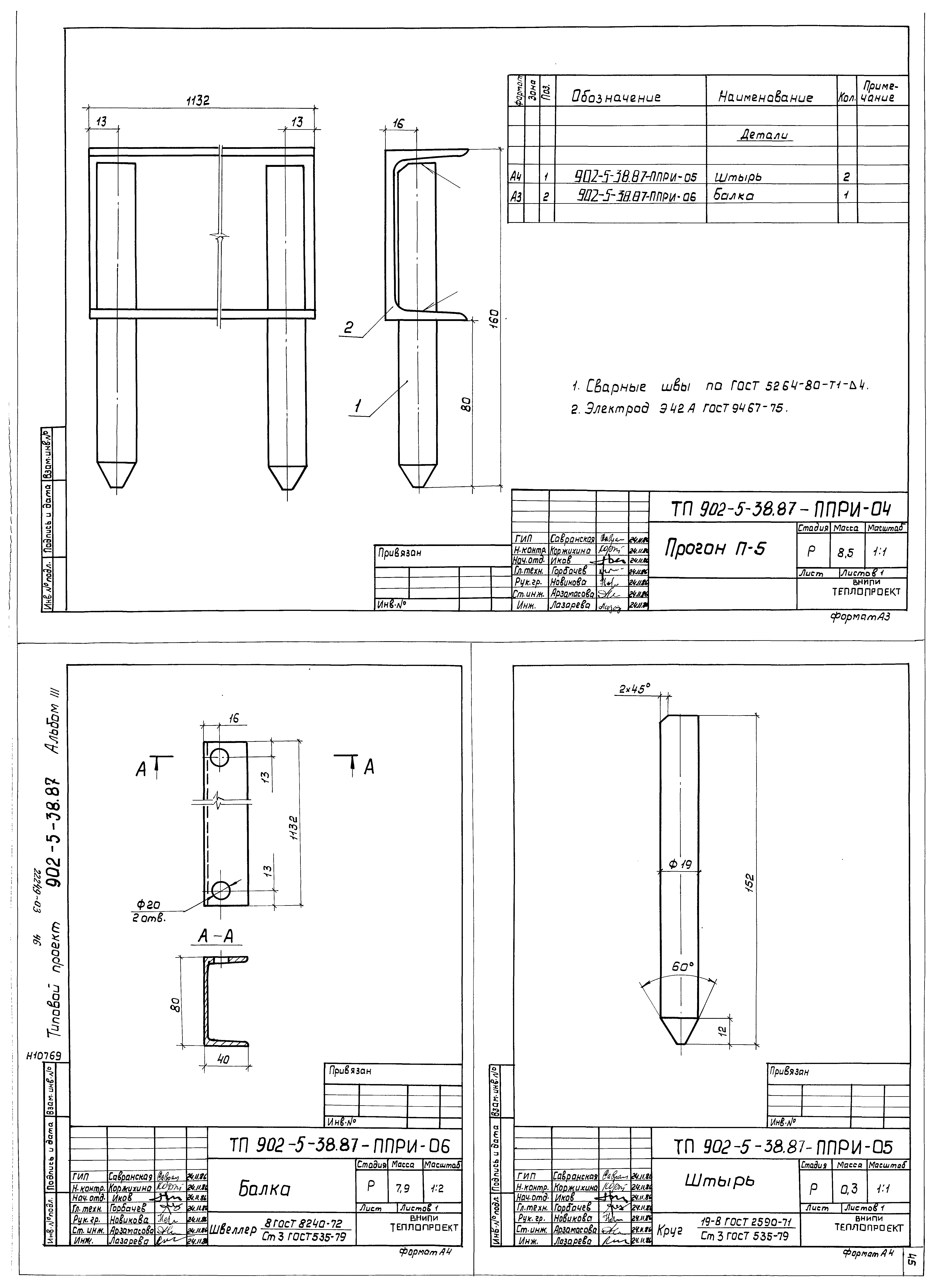 Типовой проект 902-5-38.87