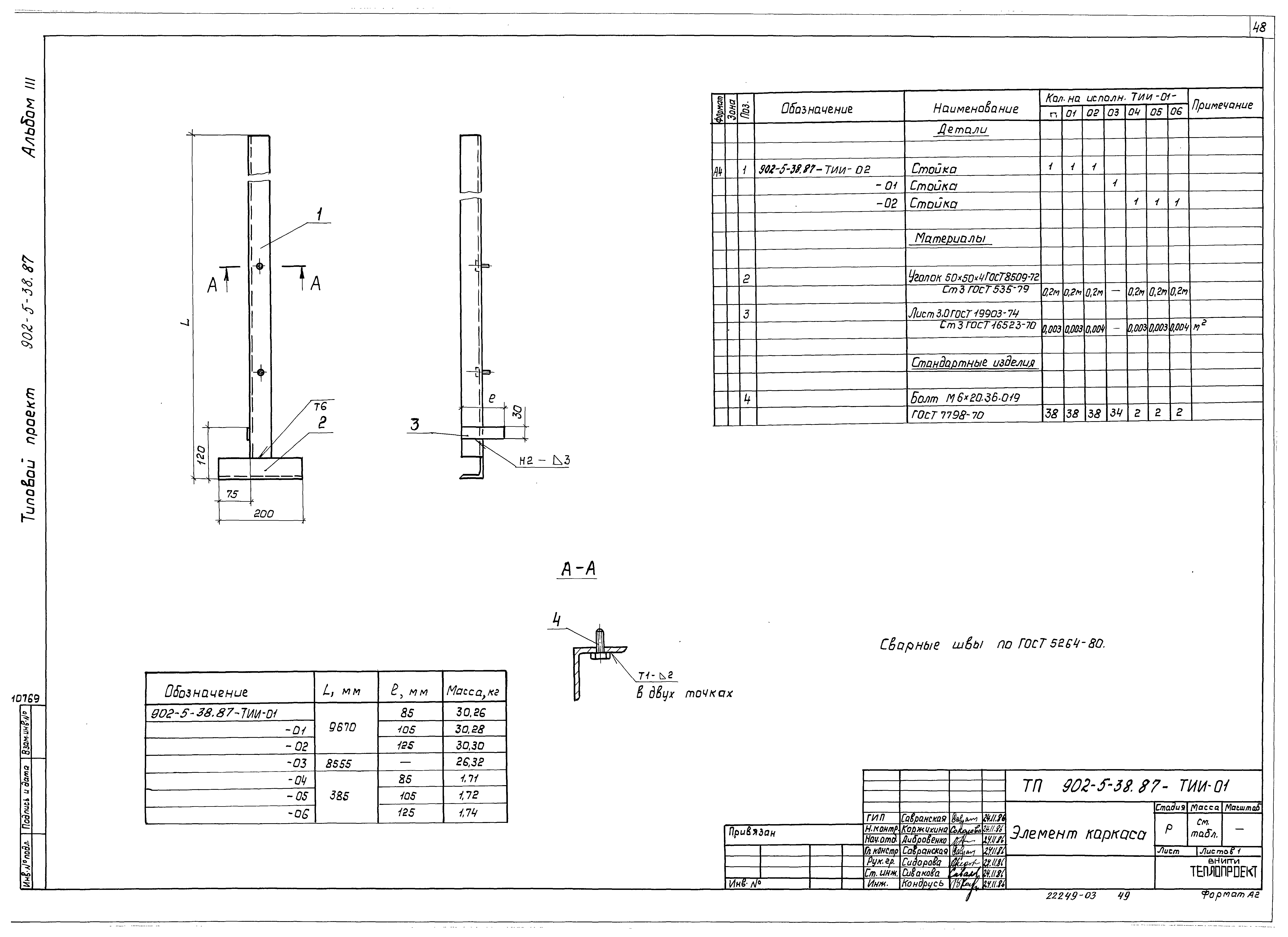Типовой проект 902-5-38.87