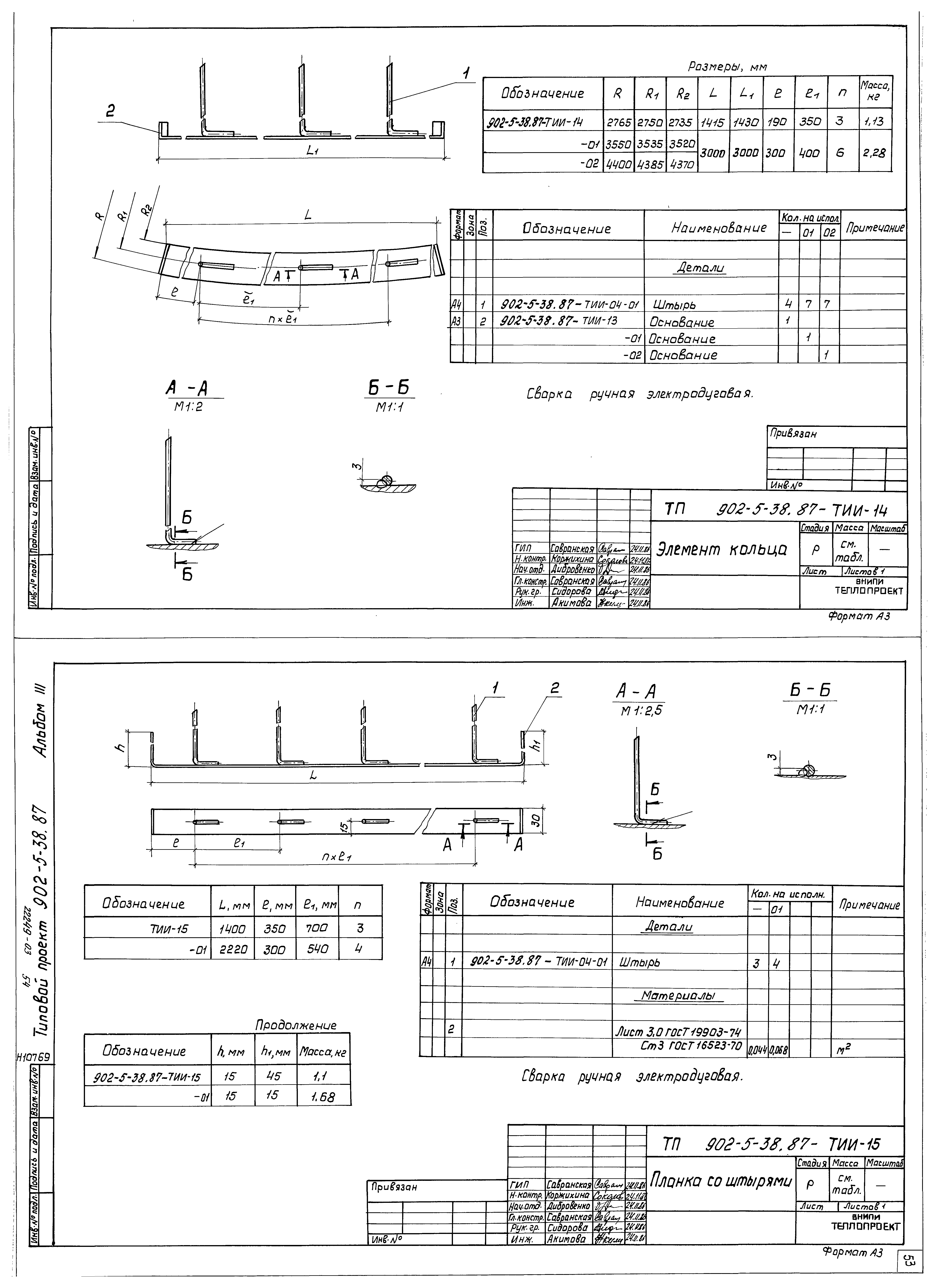 Типовой проект 902-5-38.87