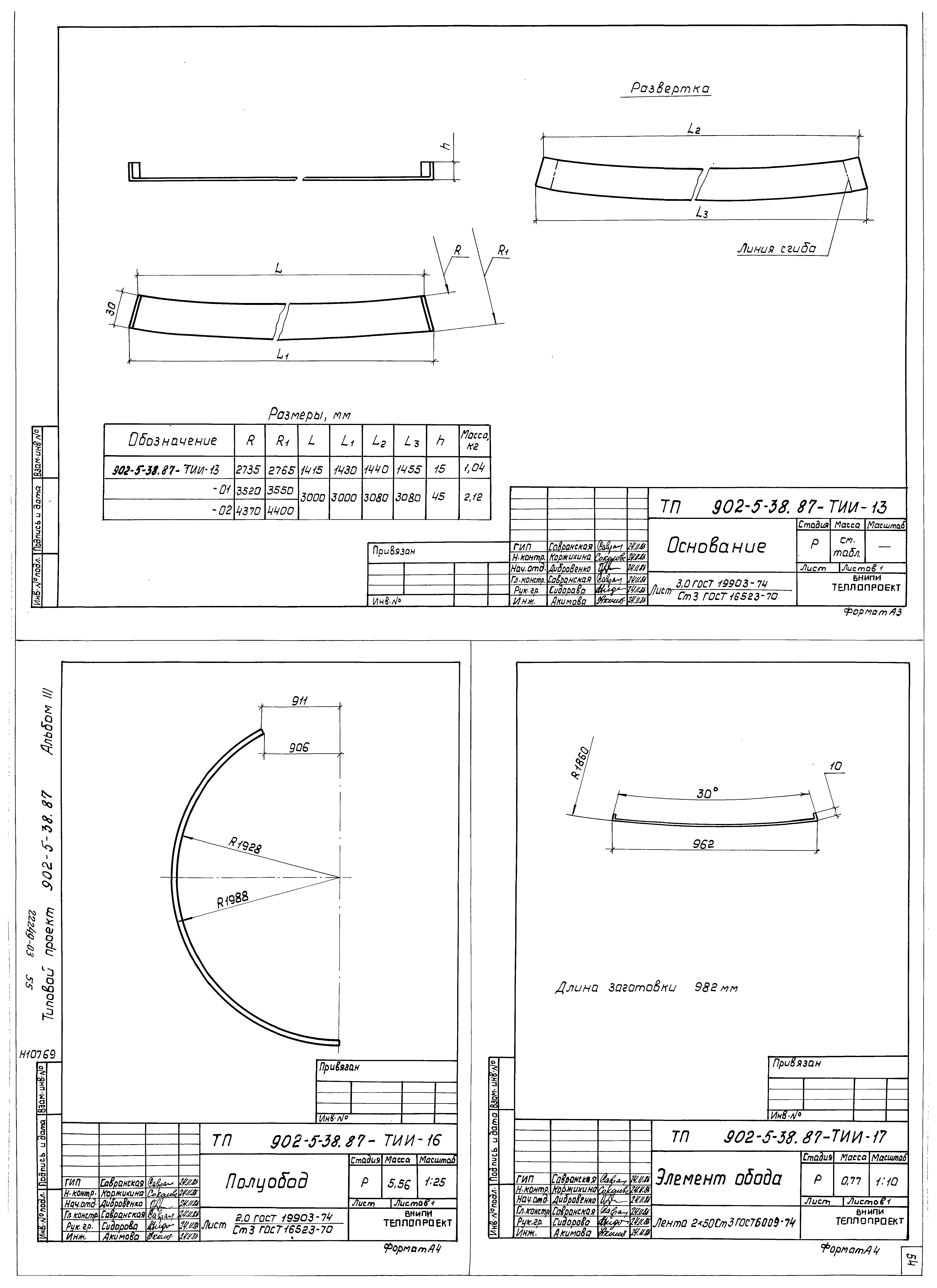 Типовой проект 902-5-38.87