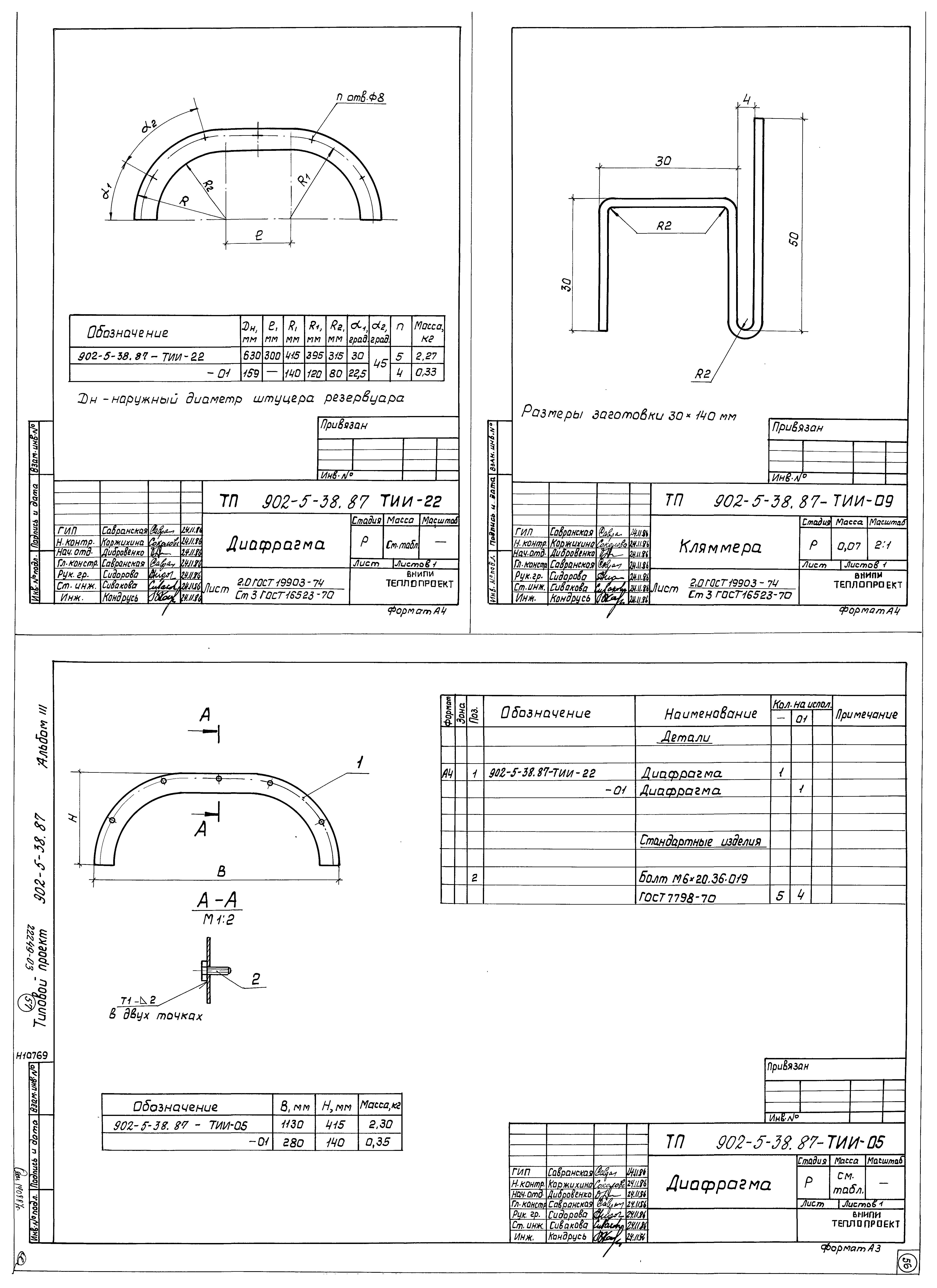 Типовой проект 902-5-38.87