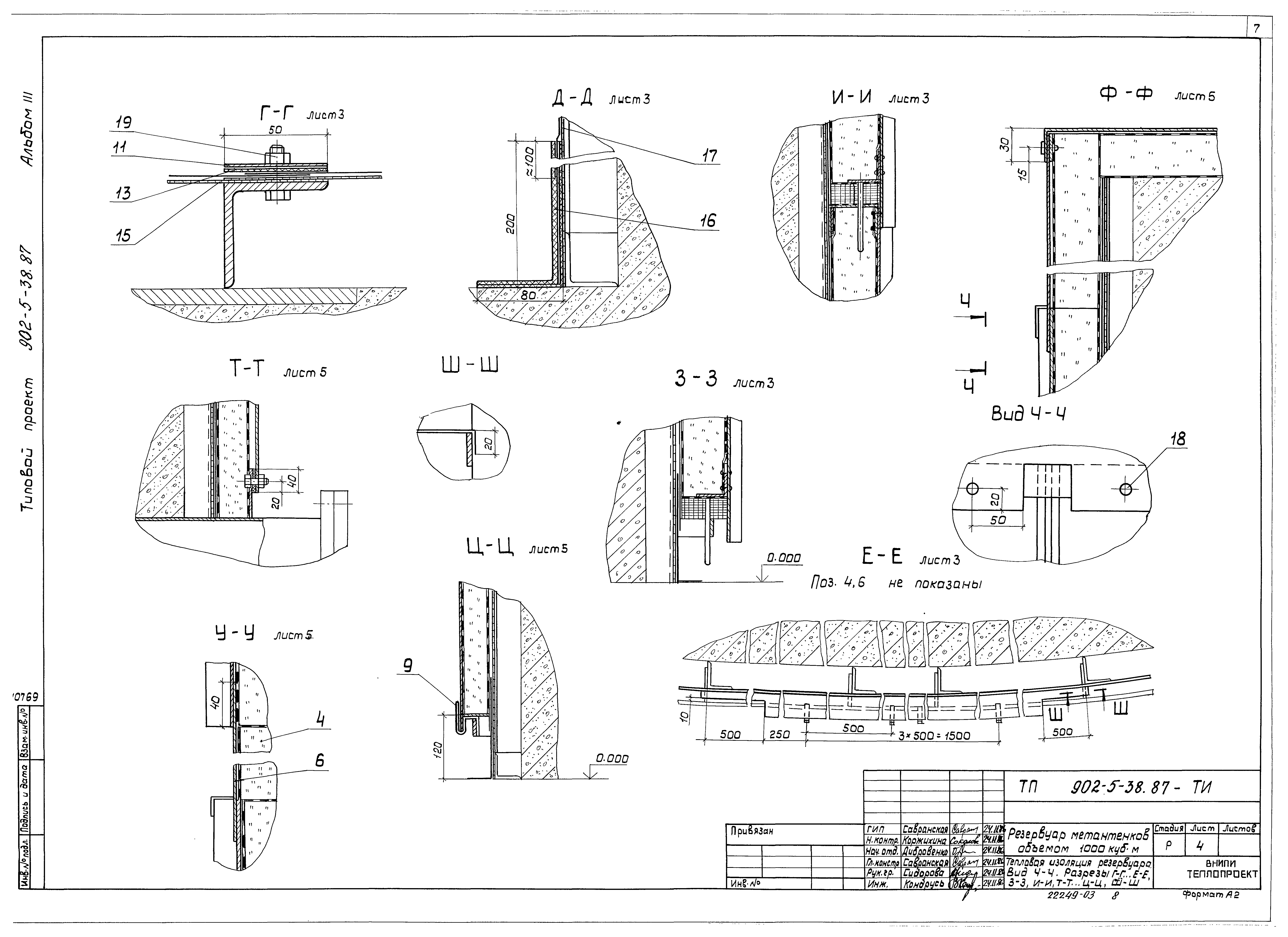 Типовой проект 902-5-38.87