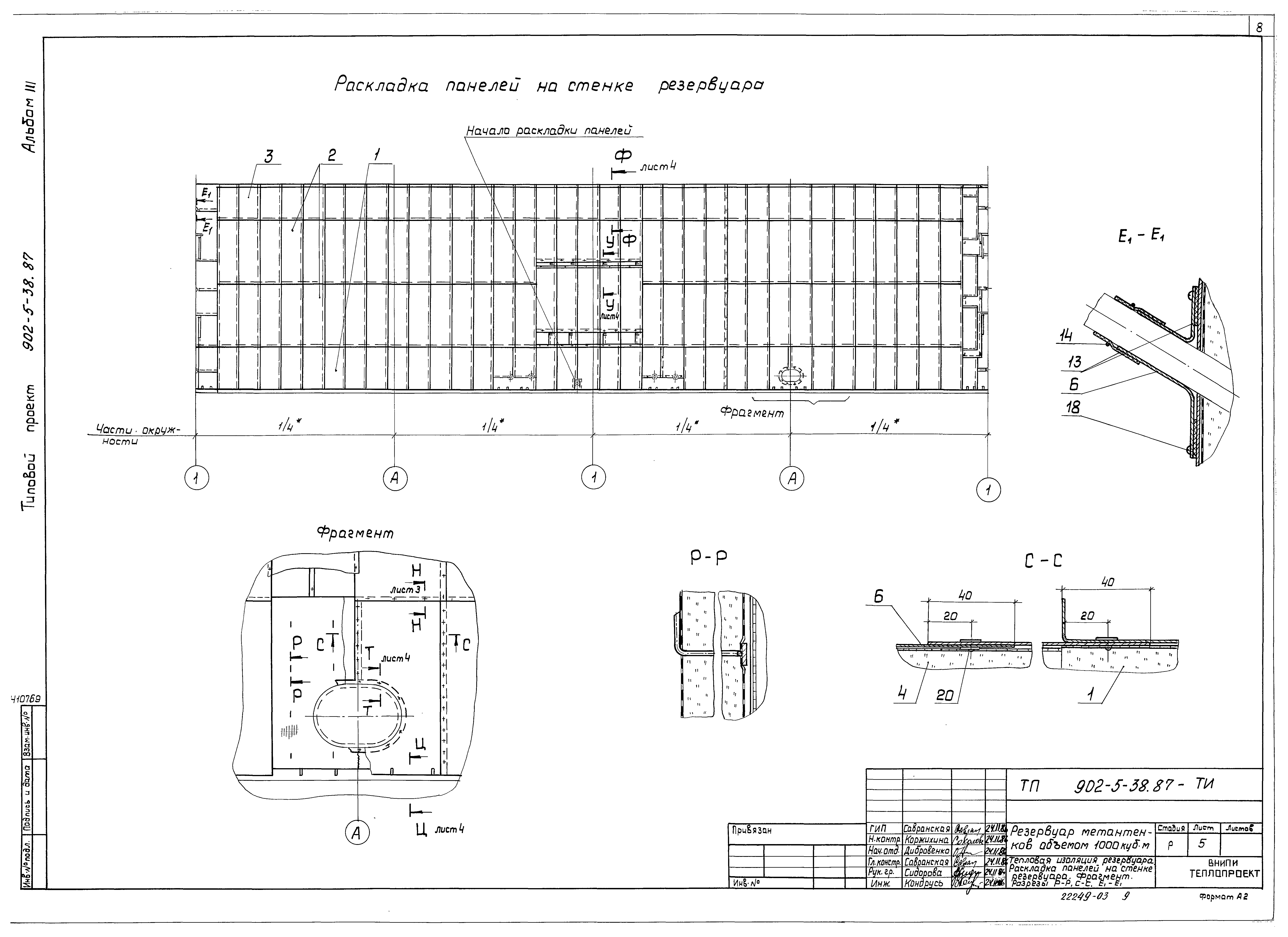 Типовой проект 902-5-38.87
