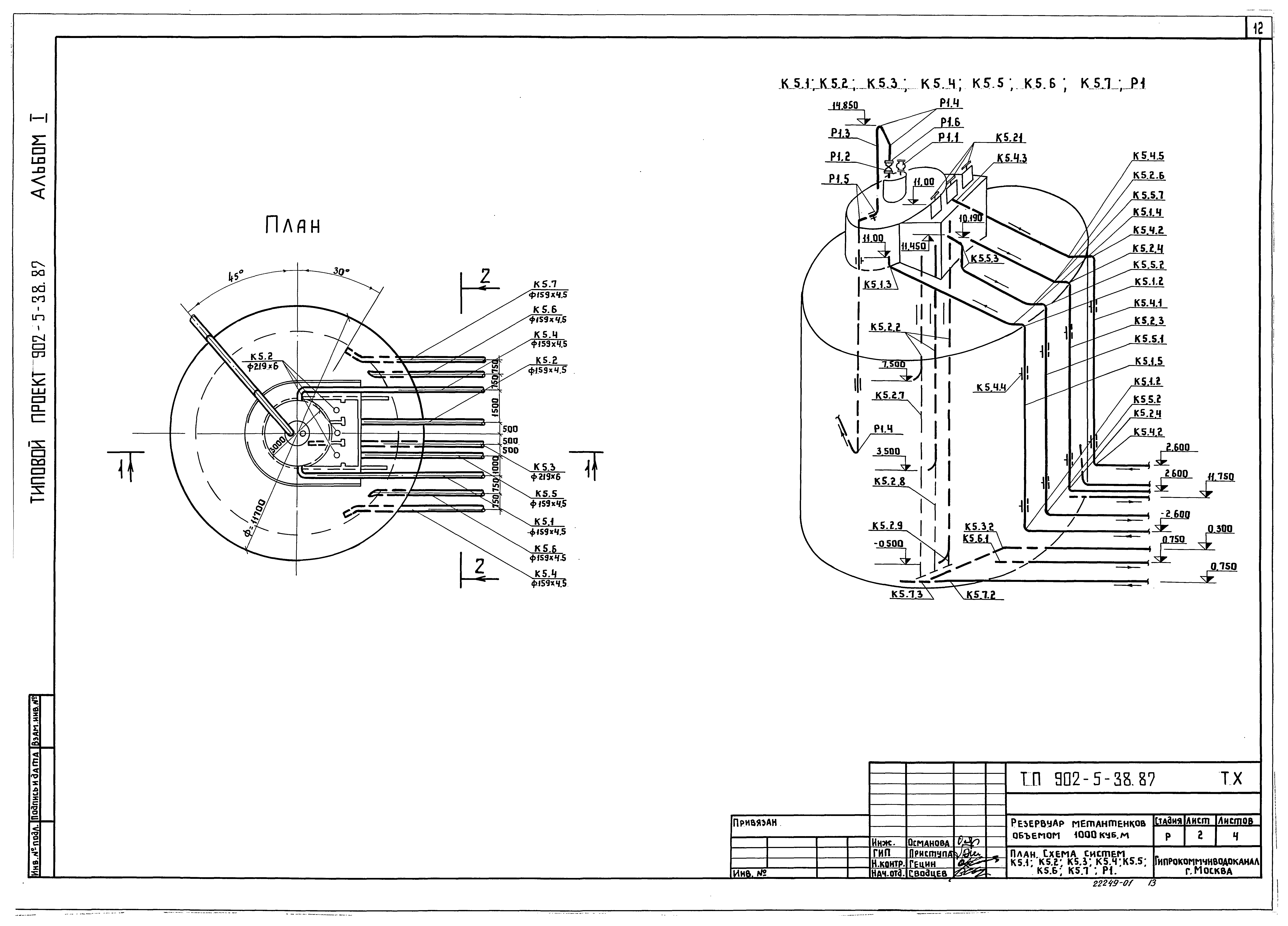 Типовой проект 902-5-38.87