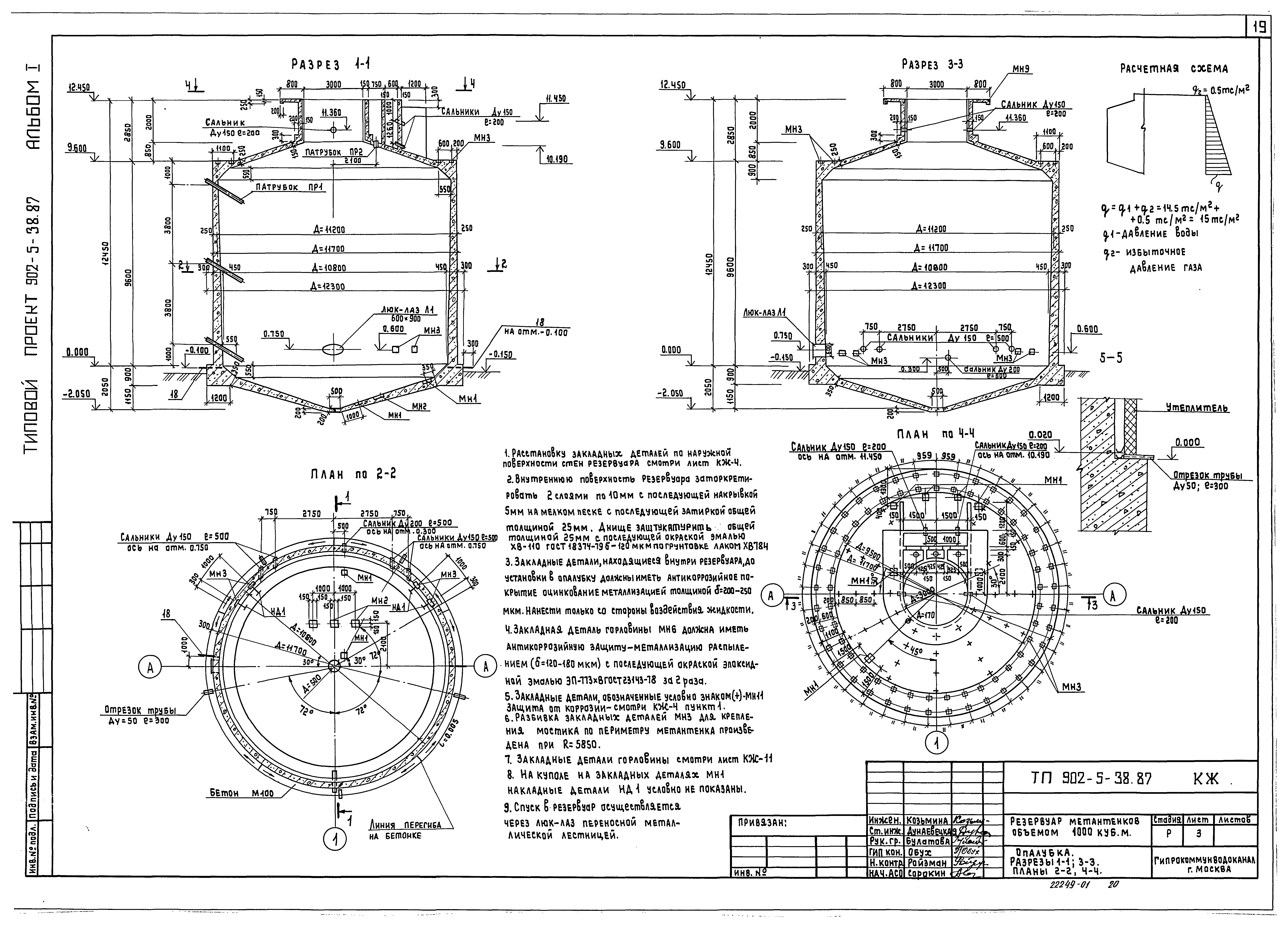 Типовой проект 902-5-38.87
