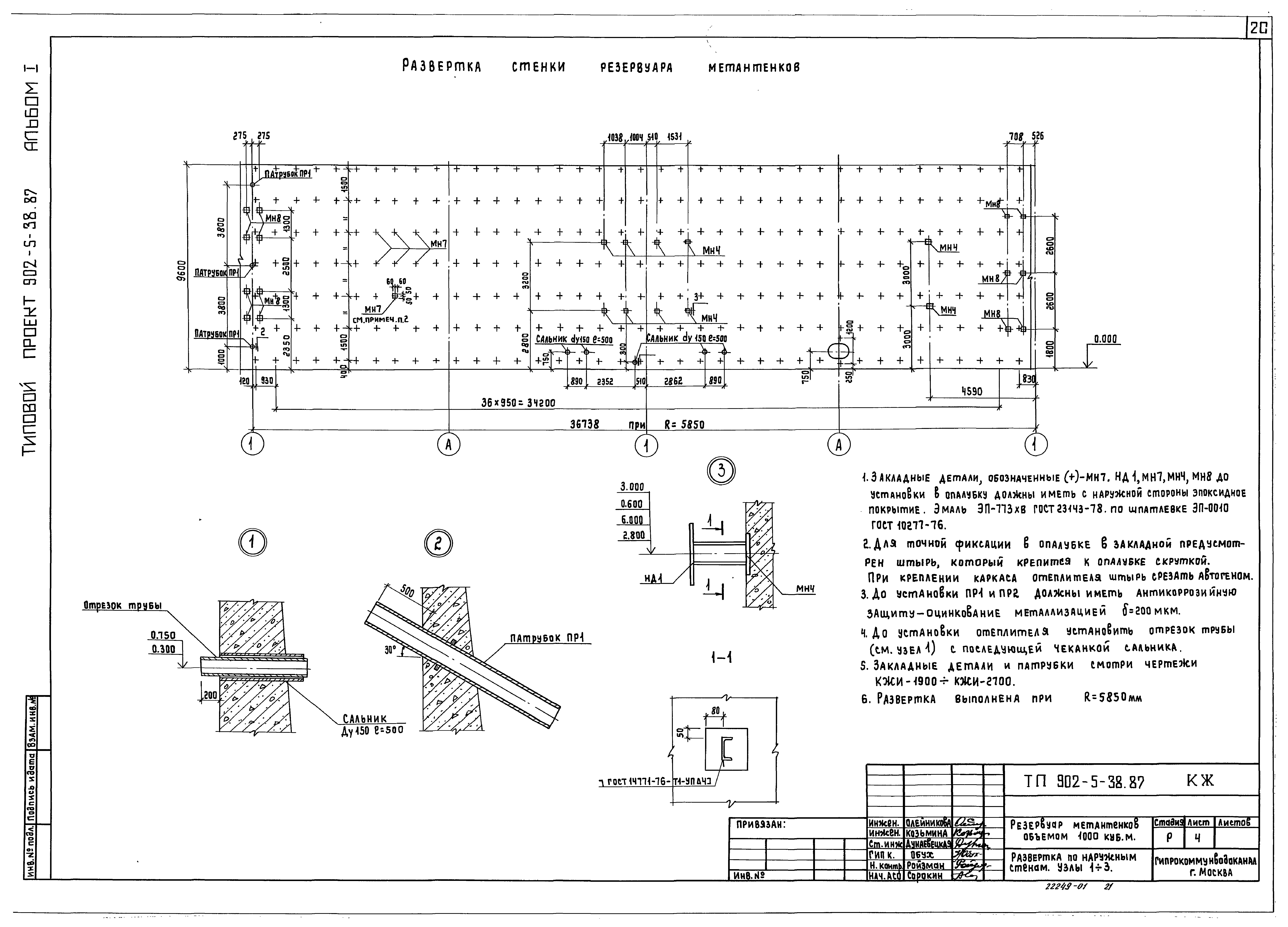 Типовой проект 902-5-38.87