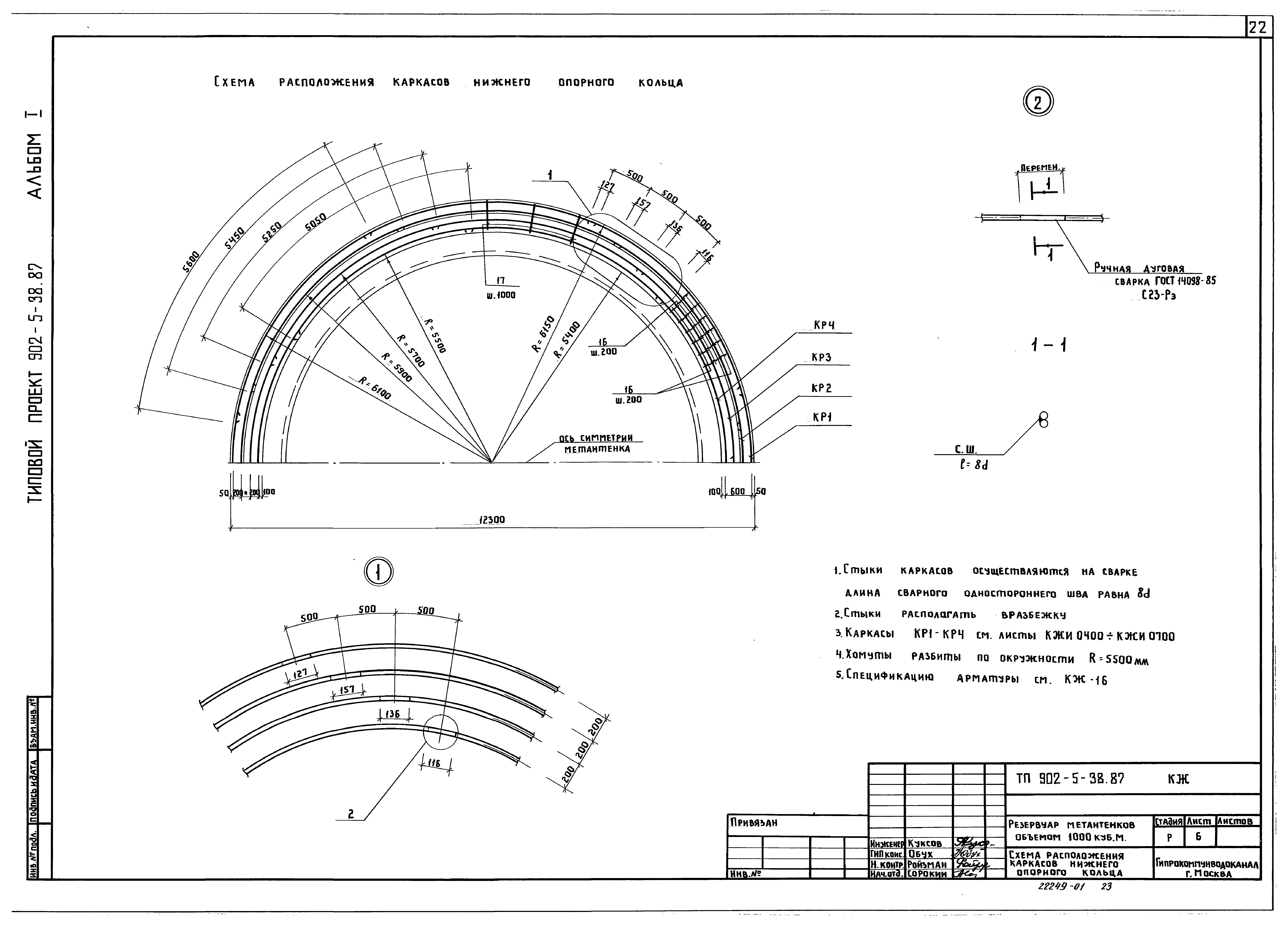 Типовой проект 902-5-38.87