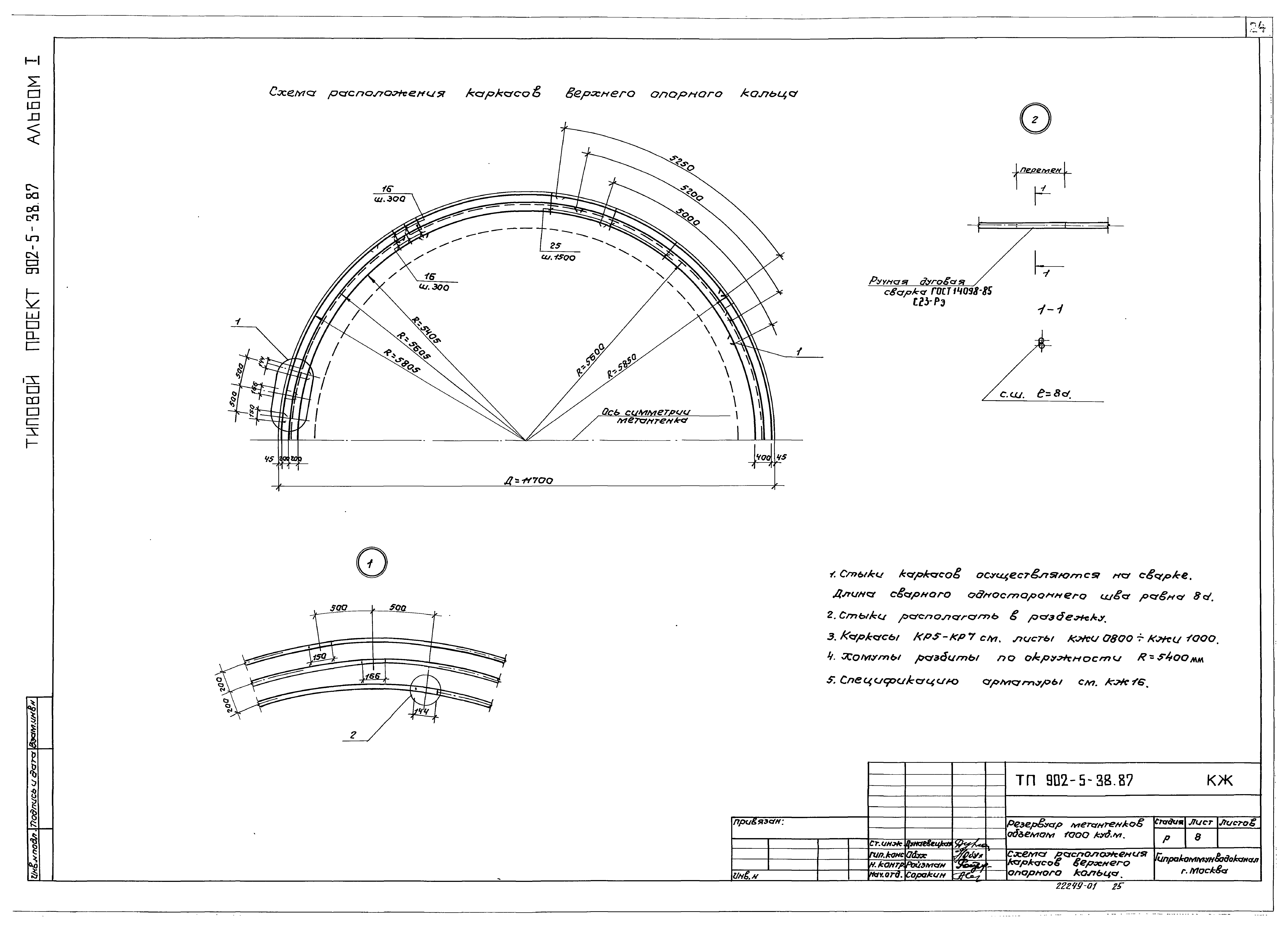 Типовой проект 902-5-38.87