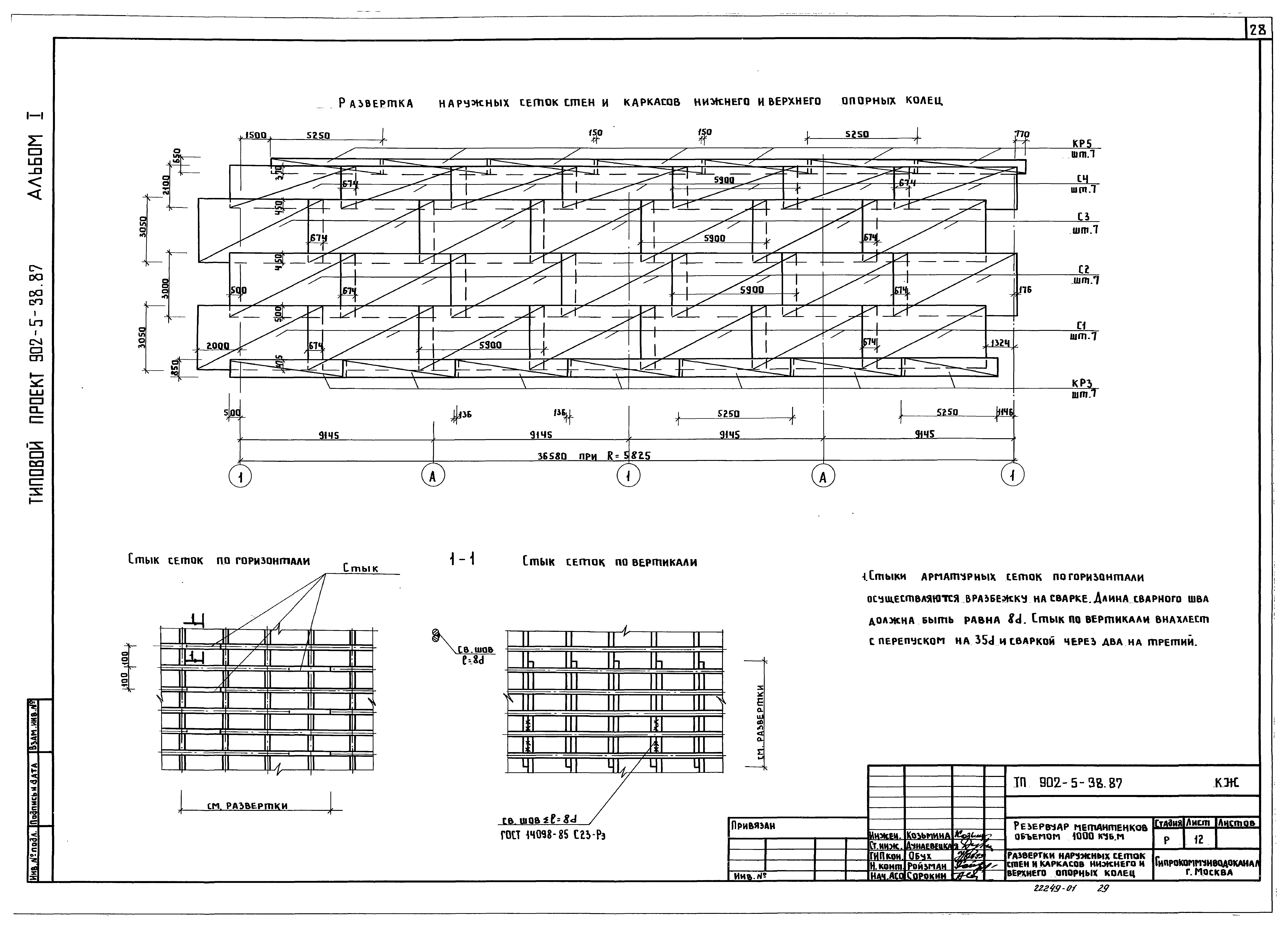 Типовой проект 902-5-38.87