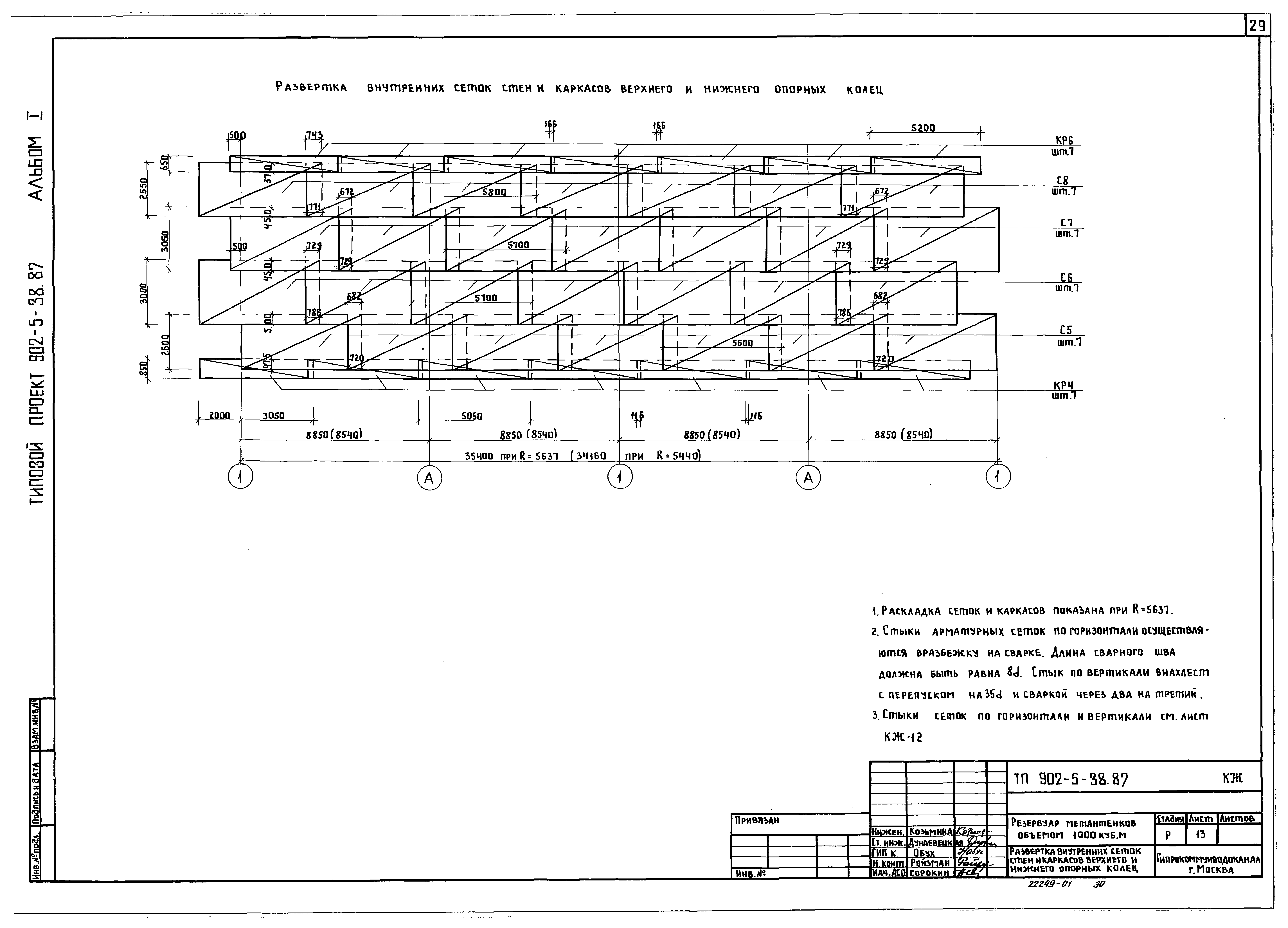 Типовой проект 902-5-38.87